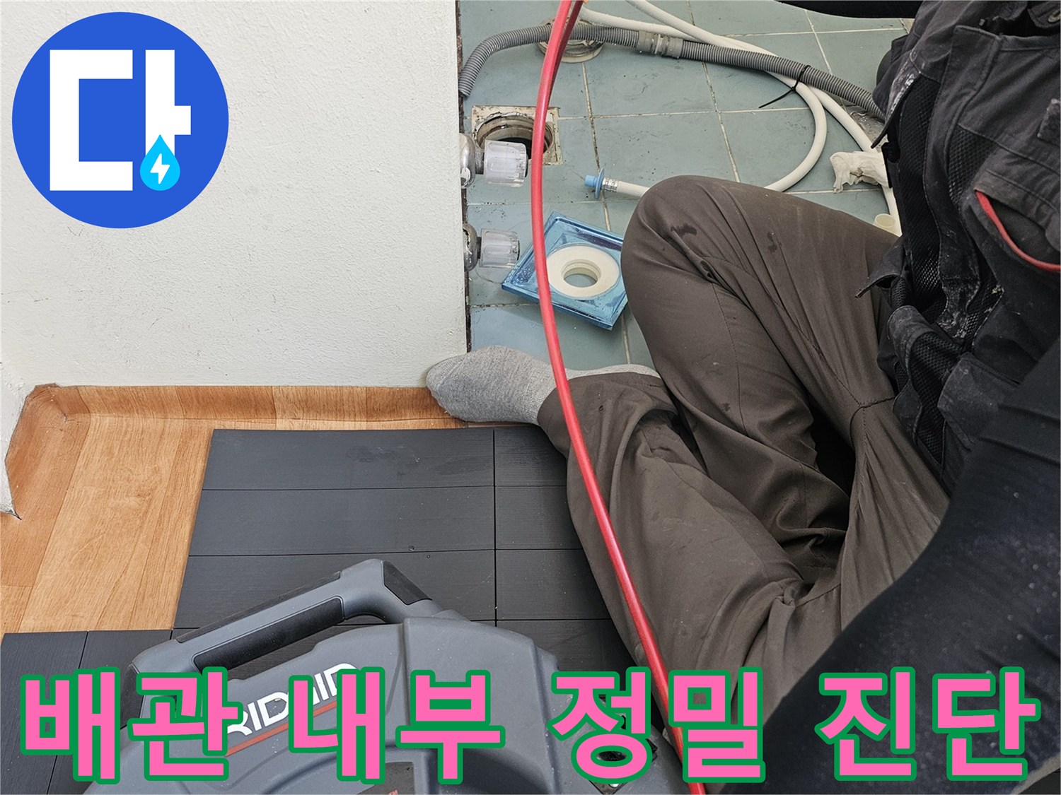 내시경-장비를-사용하여-배수관-안쪽-틈새를-조사하는-모습