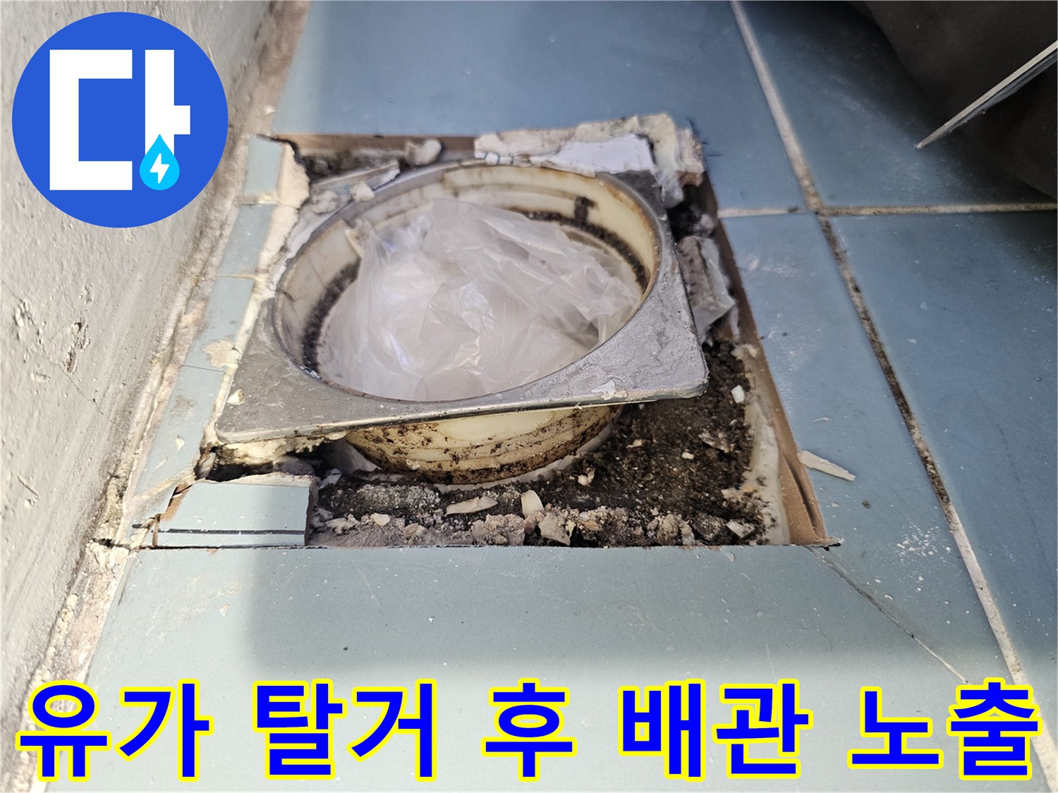 배수구 내부의 파손된 방수 모래층과 배관 모습