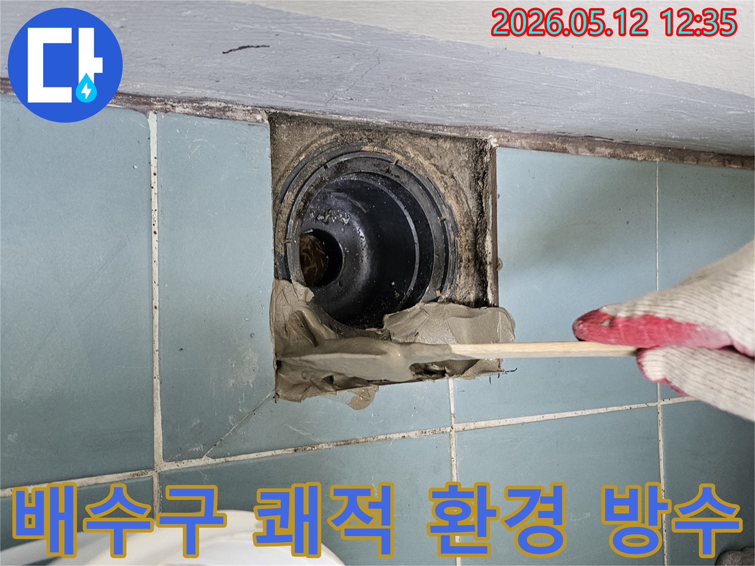 숙련된-기술자가-욕실-바닥-배수구-주변-누수를-막아-곰팡이와-악취-없는-쾌적한-환경을-위해-방수재로-시공하는-모습