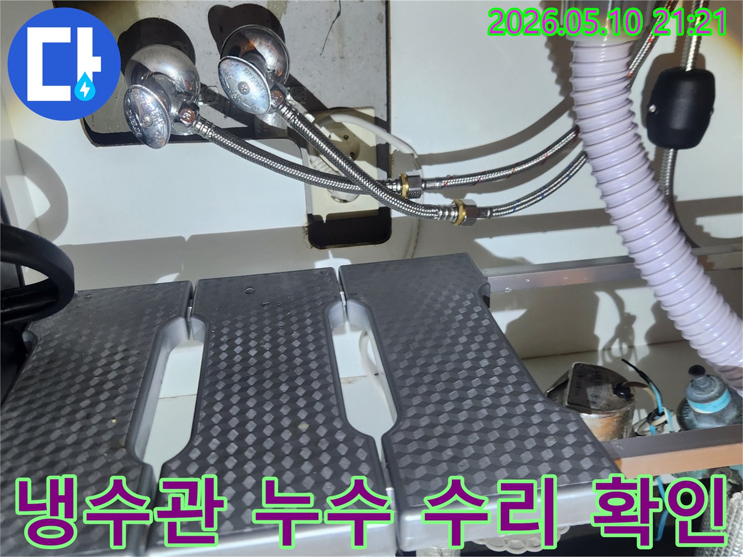 냉수관-누수-수리-후-주변-건조-상태-점검