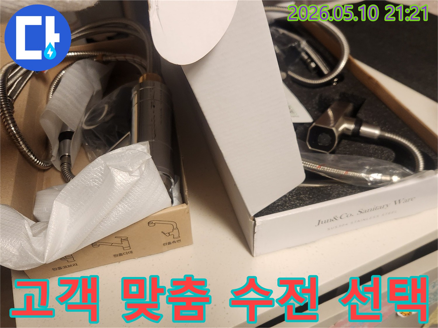 누수-수리-후-설치될-새-수전을-고객의-취향에-맞춰-선택하도록-돕는-모습