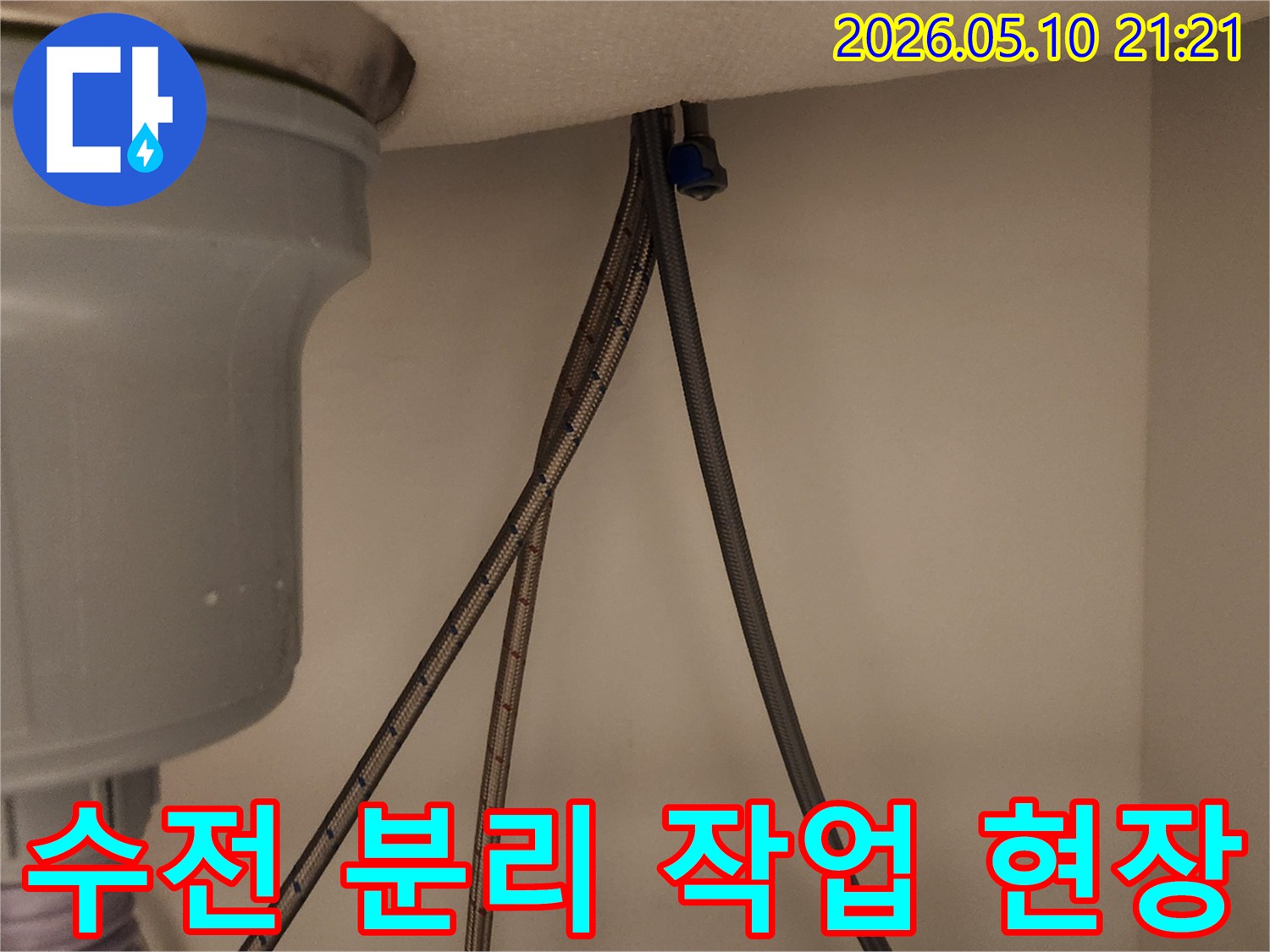 싱크대 하단에서-오래된 수도꼭지-배관을-분리하는-작업 현장의-생생한 모습입니다