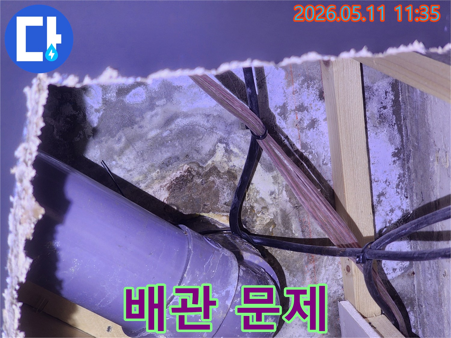 천장-개구부를-통해-확인된-배관-누수-현장의-습기와-곰팡이-오염-상태를-정밀하게-보여줍니다.