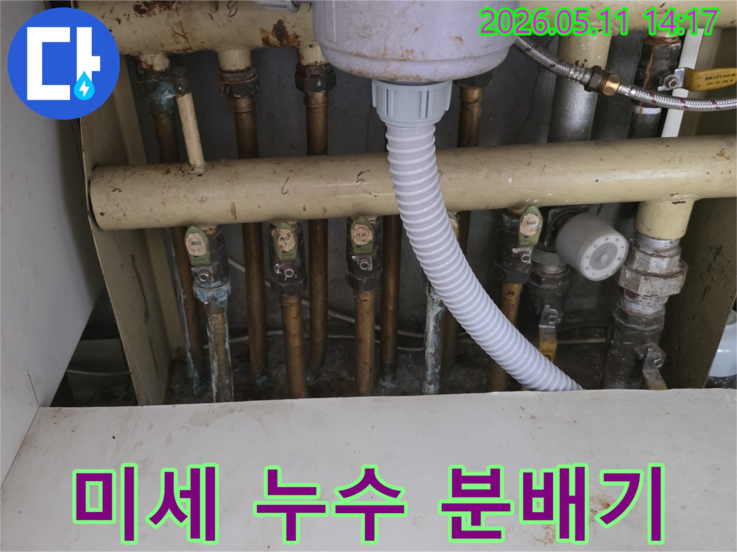 노원구-우성아파트-난방-분배기에서-미세한-누수-징후를-정밀하게-탐지하는-현장-사진