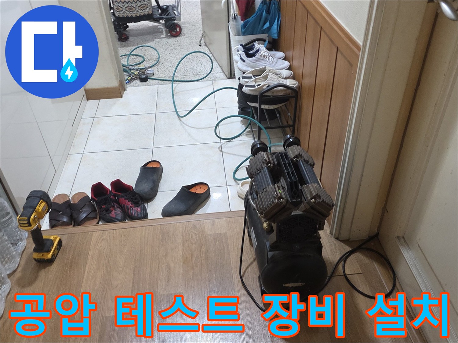 누수 진단을 위해 현장에 설치된 공압 테스트기와 에어 컴프레셔