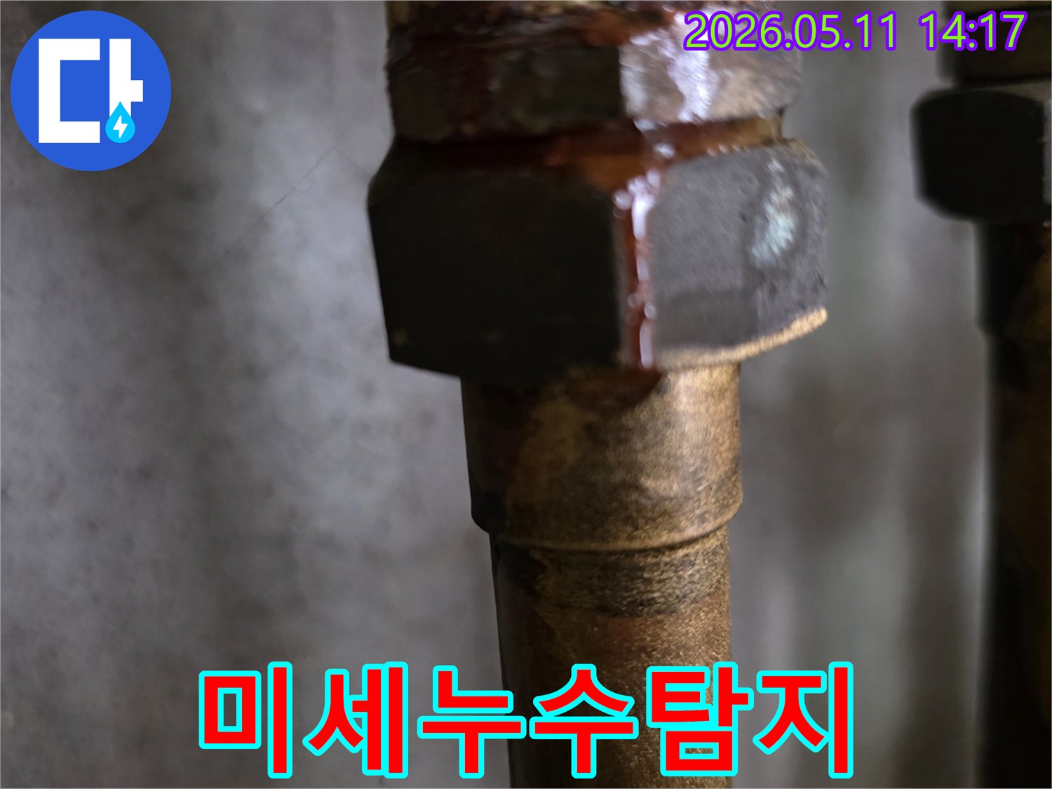 배관-연결부에서-발견된-미세한-누수-현장을-촬영한-사진입니다