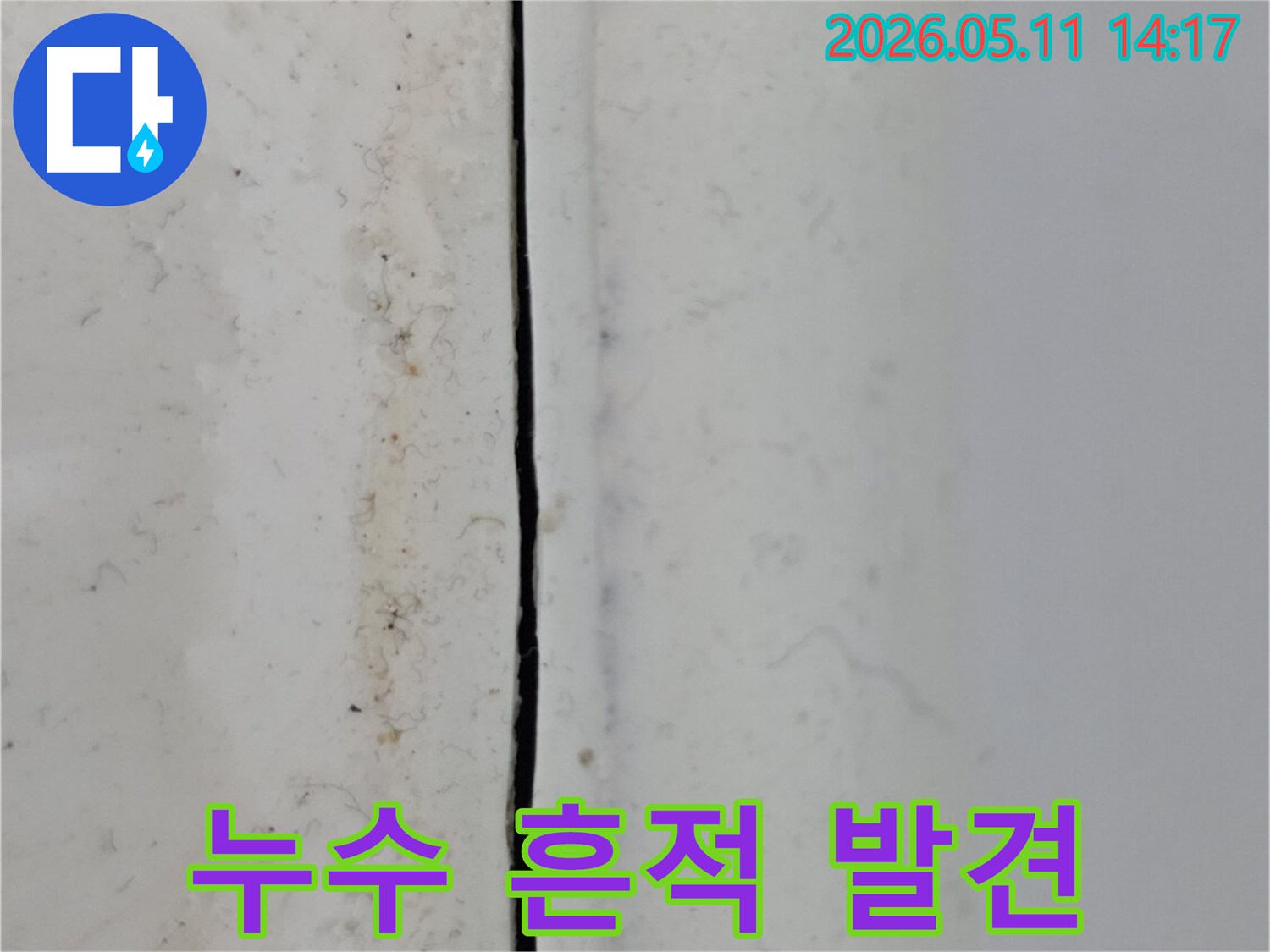 벽-이음새-부분의-누수-흔적-클로즈업