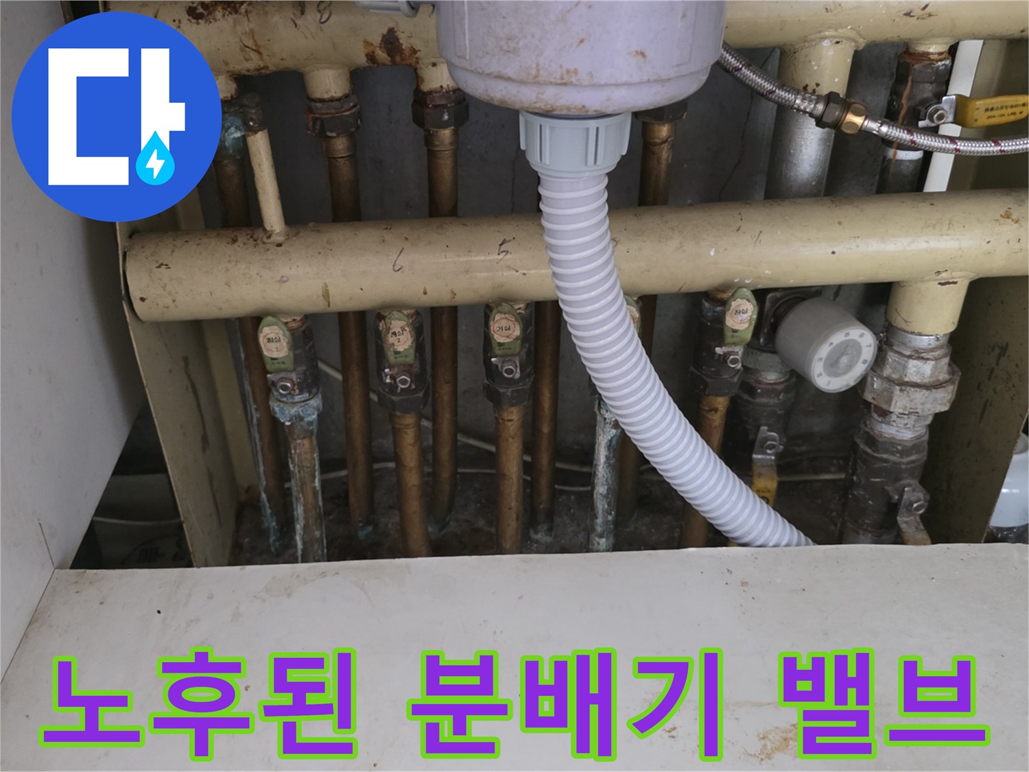 부식이 진행된 보일램 분배기 금속 너트와 연결 배관