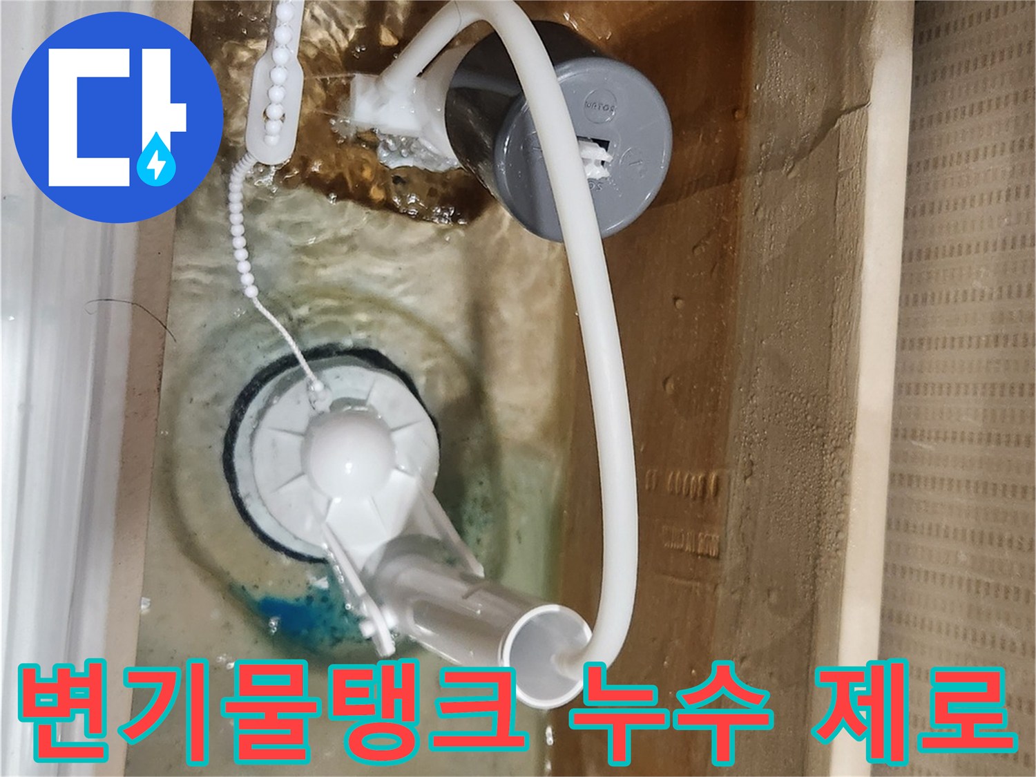새 부속으로 교체된-변기 물탱크 내부에서-누수 없이-완벽하게 수리된-모습을 보여줍니다