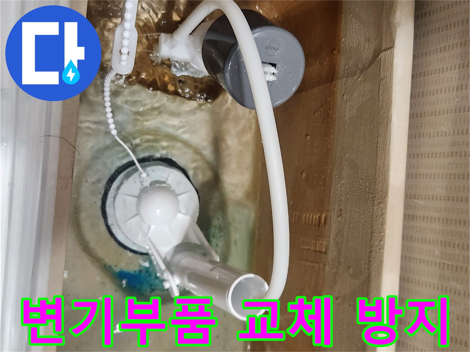 새로운 변기 물탱크 부품들이-누수 없이-정상적으로 설치되어-작동하는 모습을 보여줍니다