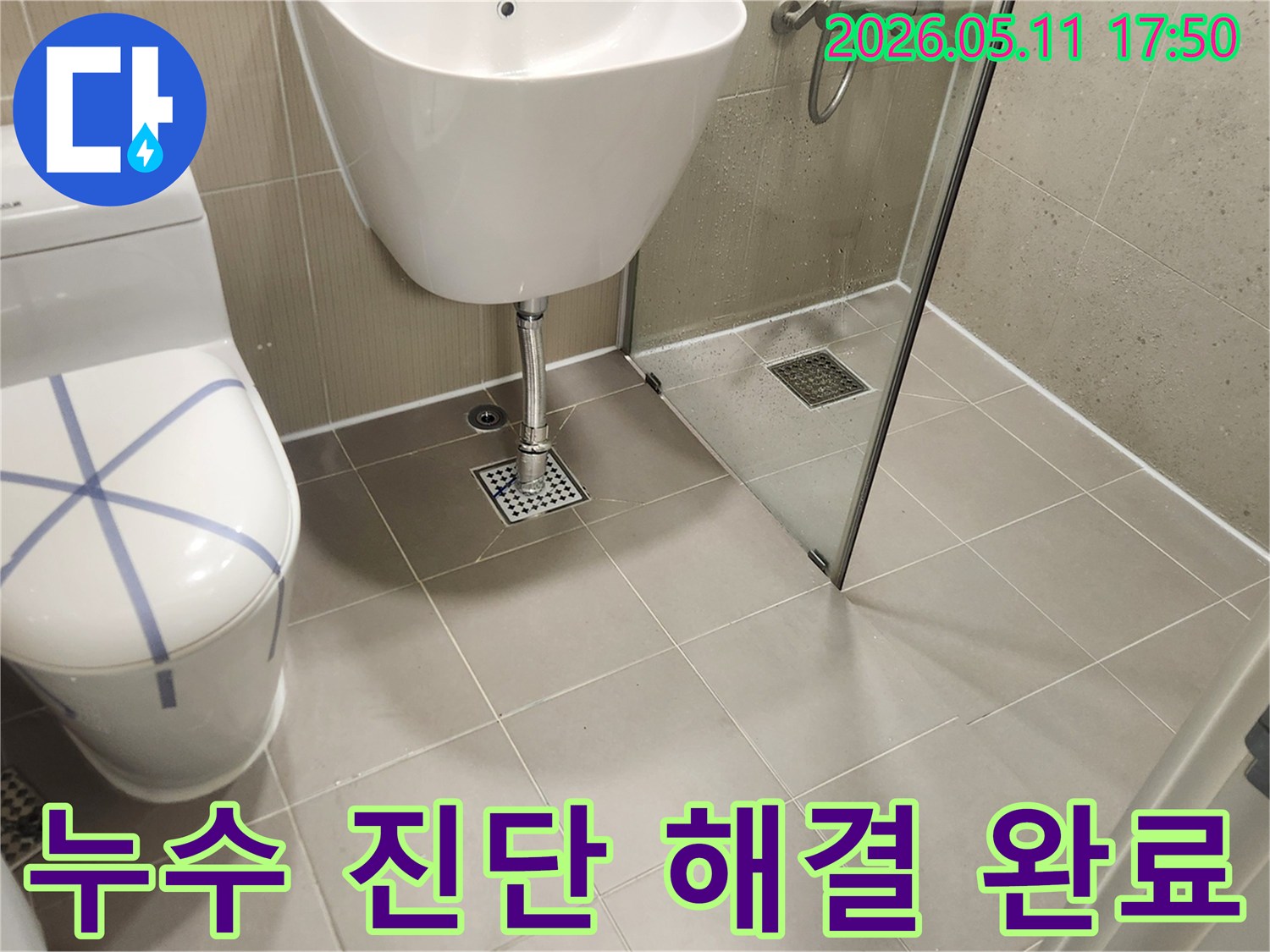 성남 분당 수내동 아파트 욕실-누수 완벽 진단 및 해결 현장