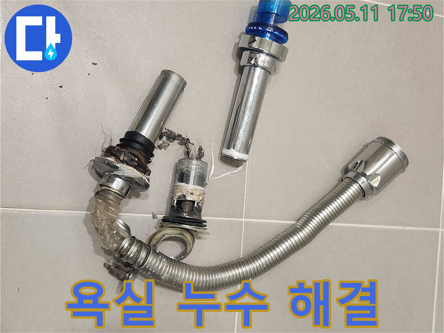 욕실 누수 문제를-해결하기 위해-오래된 팝업과-배수 호스를-제거한 모습입니다