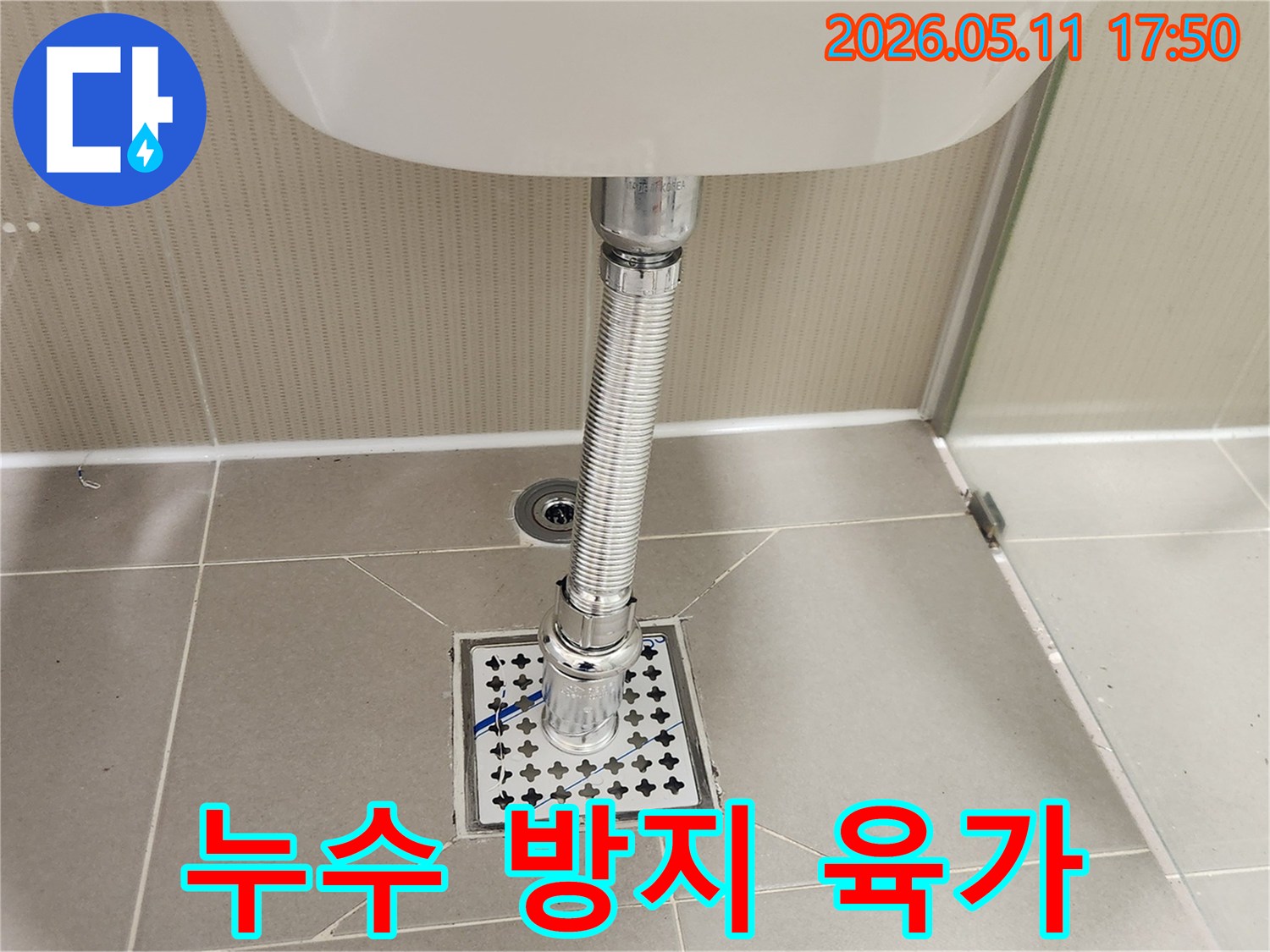 욕실 바닥의-누수를 방지하기 위해-새롭게 설치된-육가 배수망과-세면대 배수관의-안전한 연결 모습입니다.