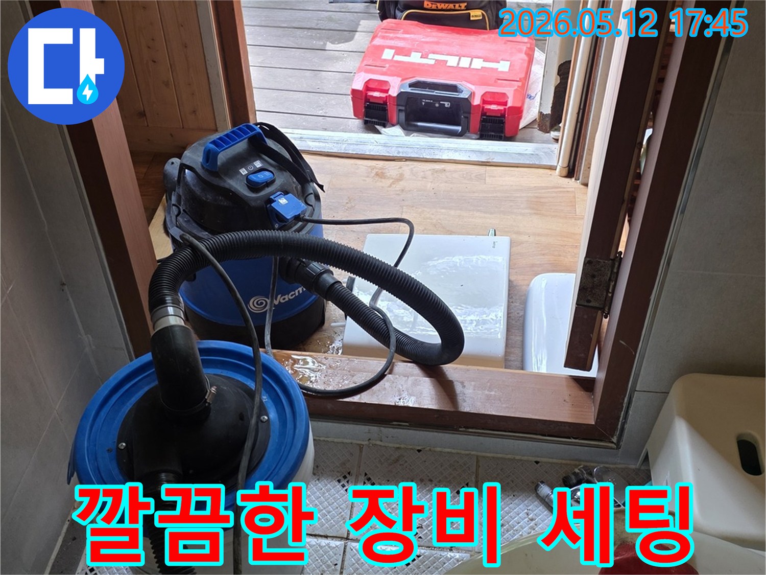 누수-현장에서-깔끔하게-정돈된-전문-장비들이-배치되어-체계적인-작업을-시작하는-모습입니다