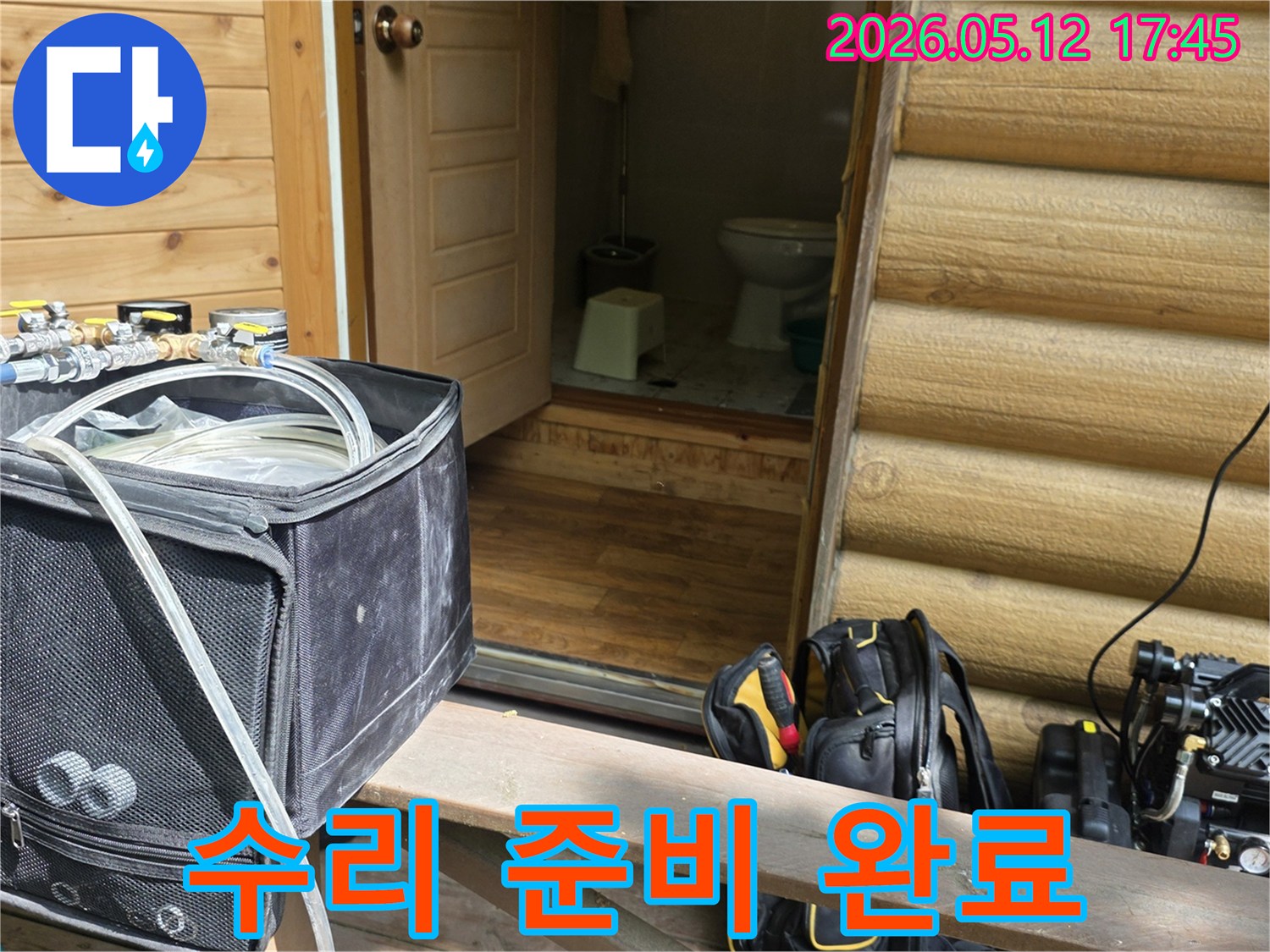 욕실 누수 문제-해결을 위한-첫 단계인 장비 세팅입니다.