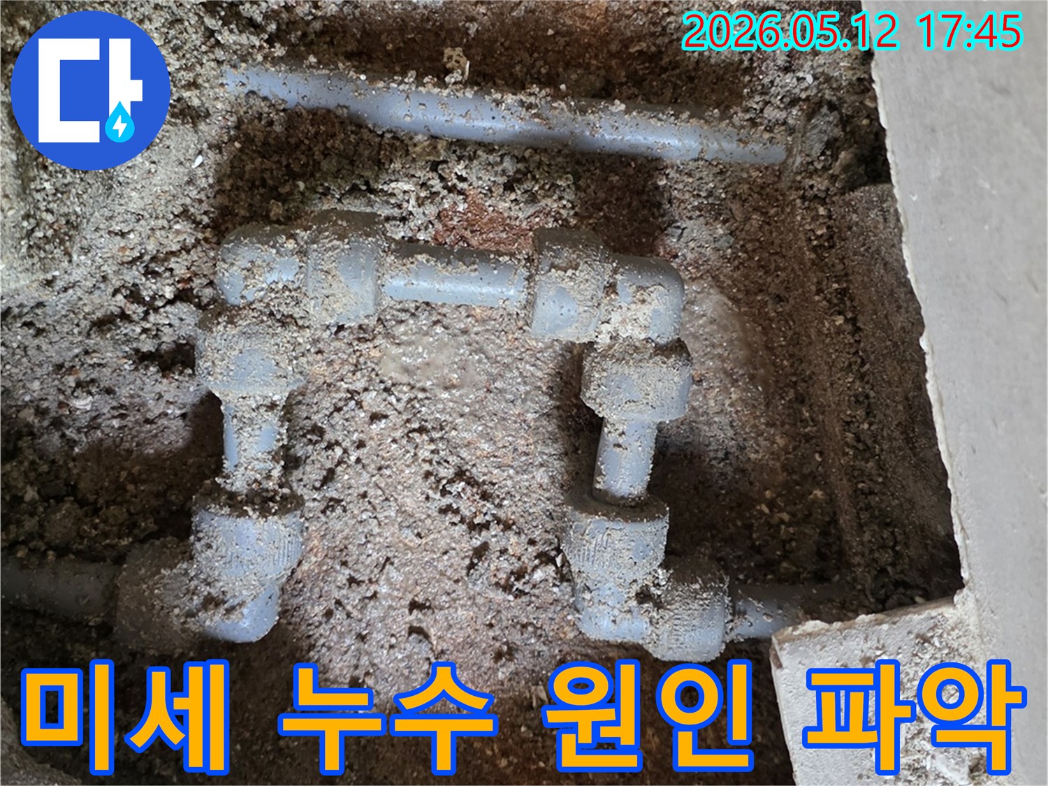 전문 엔지니어가-누수 원인을 확인하기 위해-땅을 파낸 후의 배관 모습