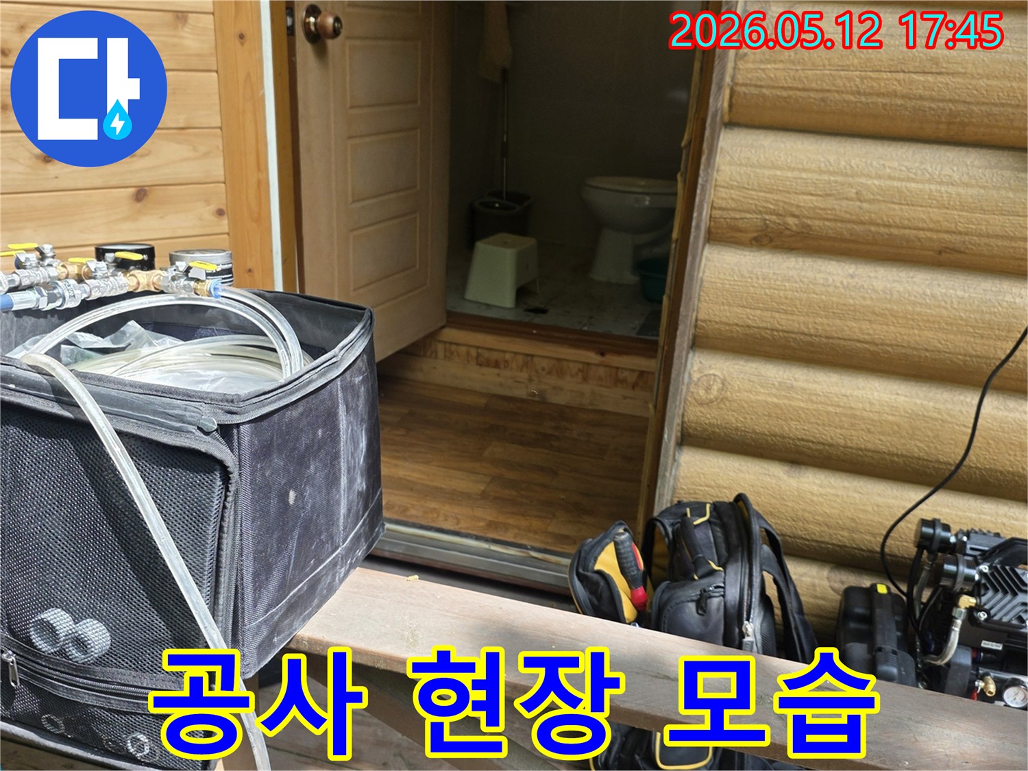 정확한 누수 원인 파악을 위한-준비 과정이 담긴-현장 사진입니다.