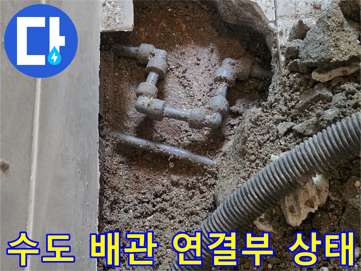 흙과-섞여-있는-낡은-금속제-수도-연결-배관