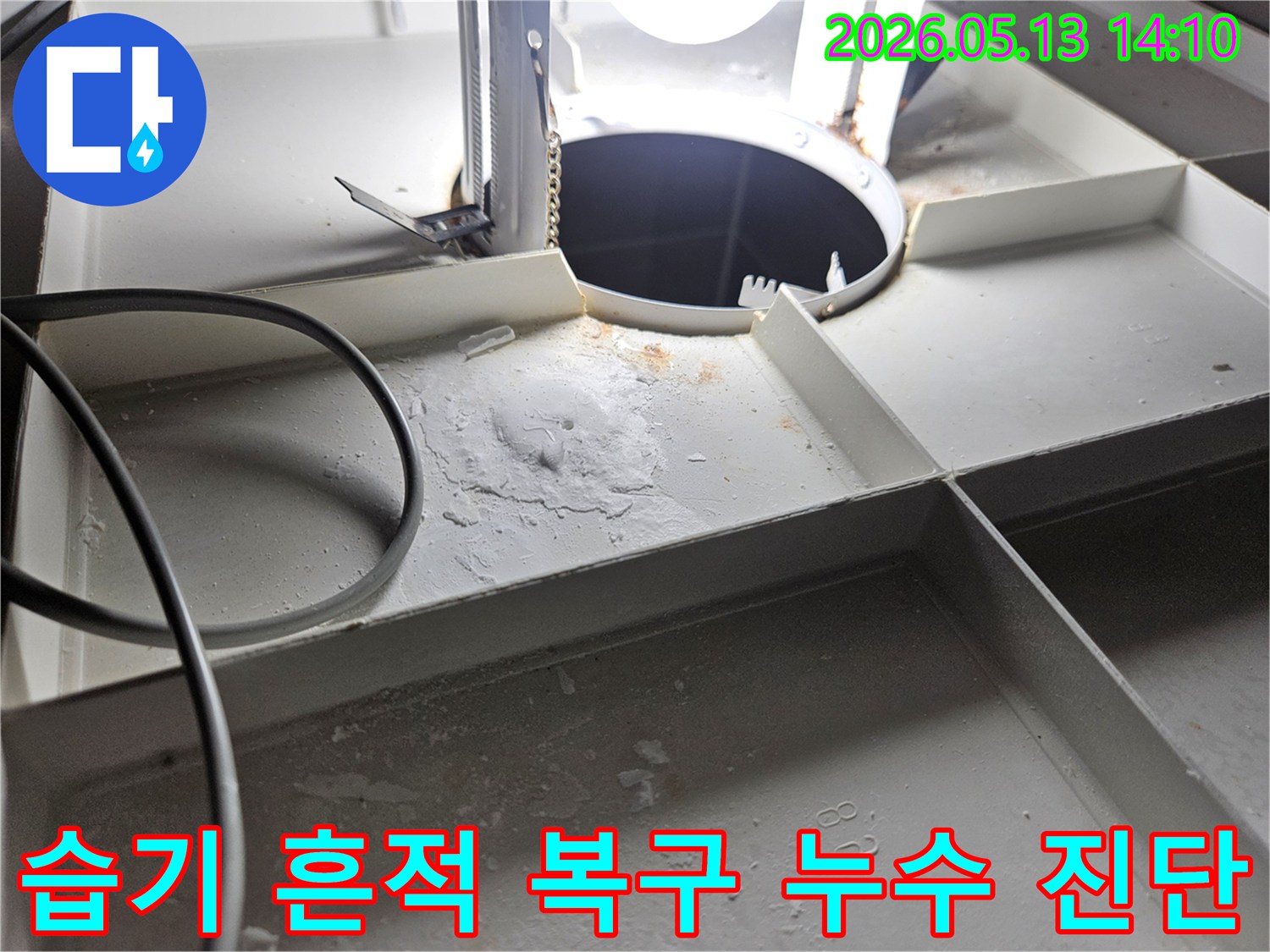 누수-엔지니어가-서산-지역-아파트에서-발견한-물-고임과-부식-흔적