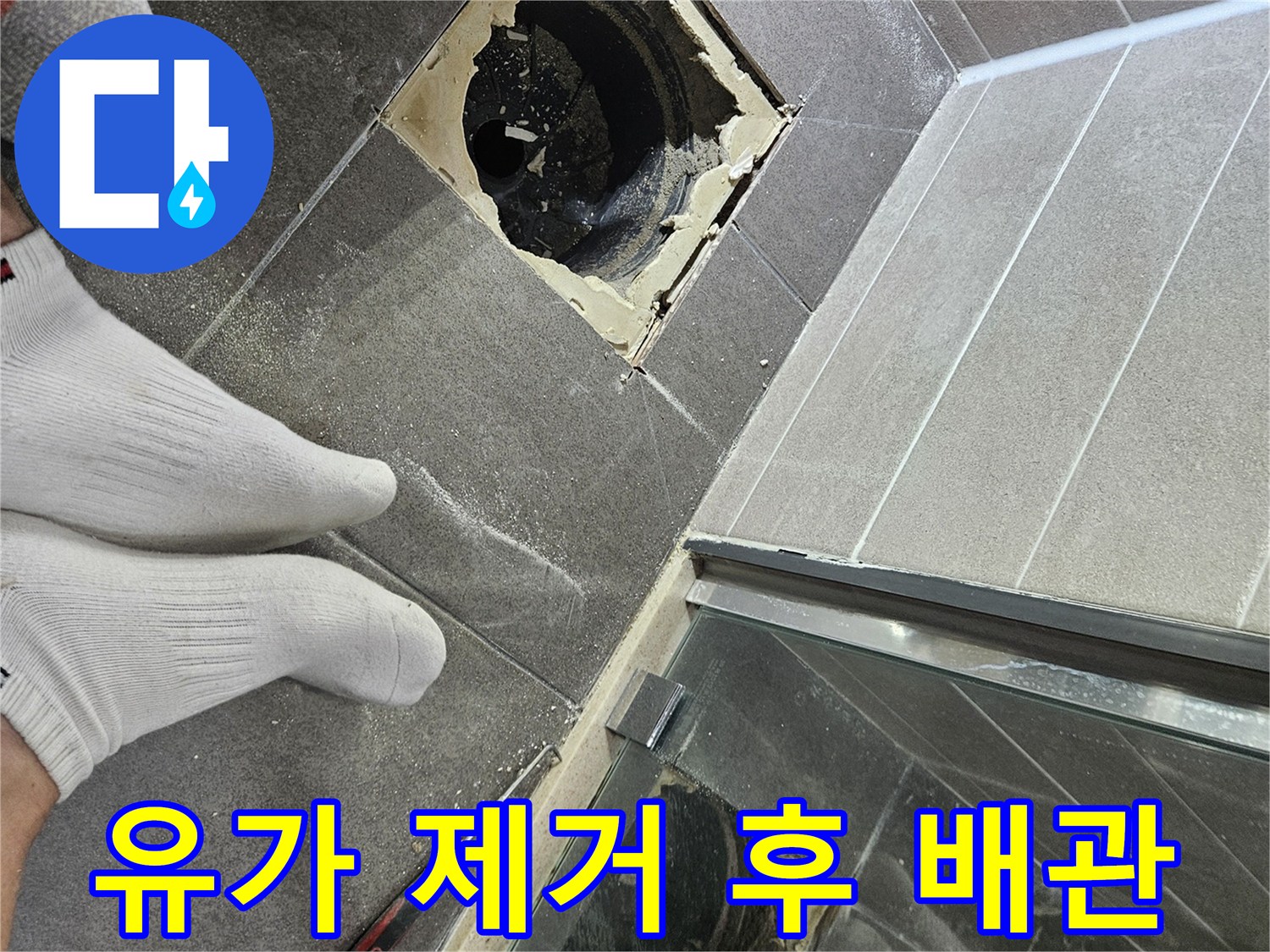 누수-지점-확인을-위한-유가-탈거-현장