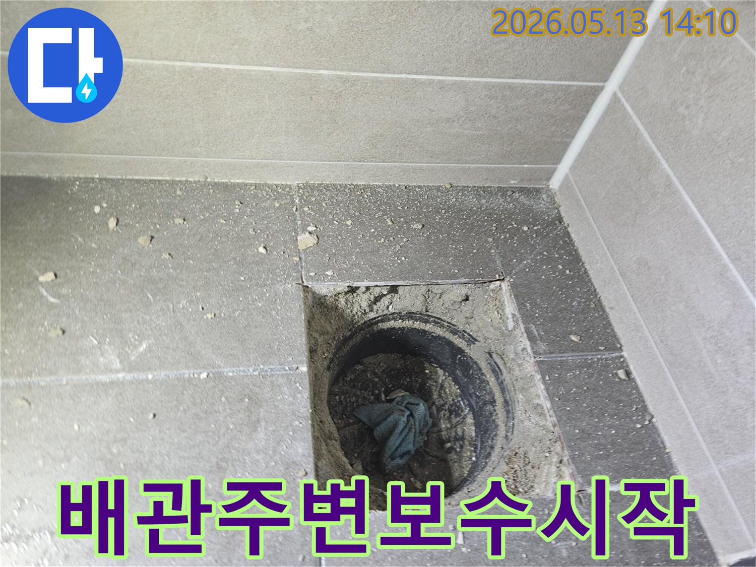 누수-탐지-후-배관-주변을-깨끗하게-정리하고-본격적인-보수-작업을-시작하는-공사-현장