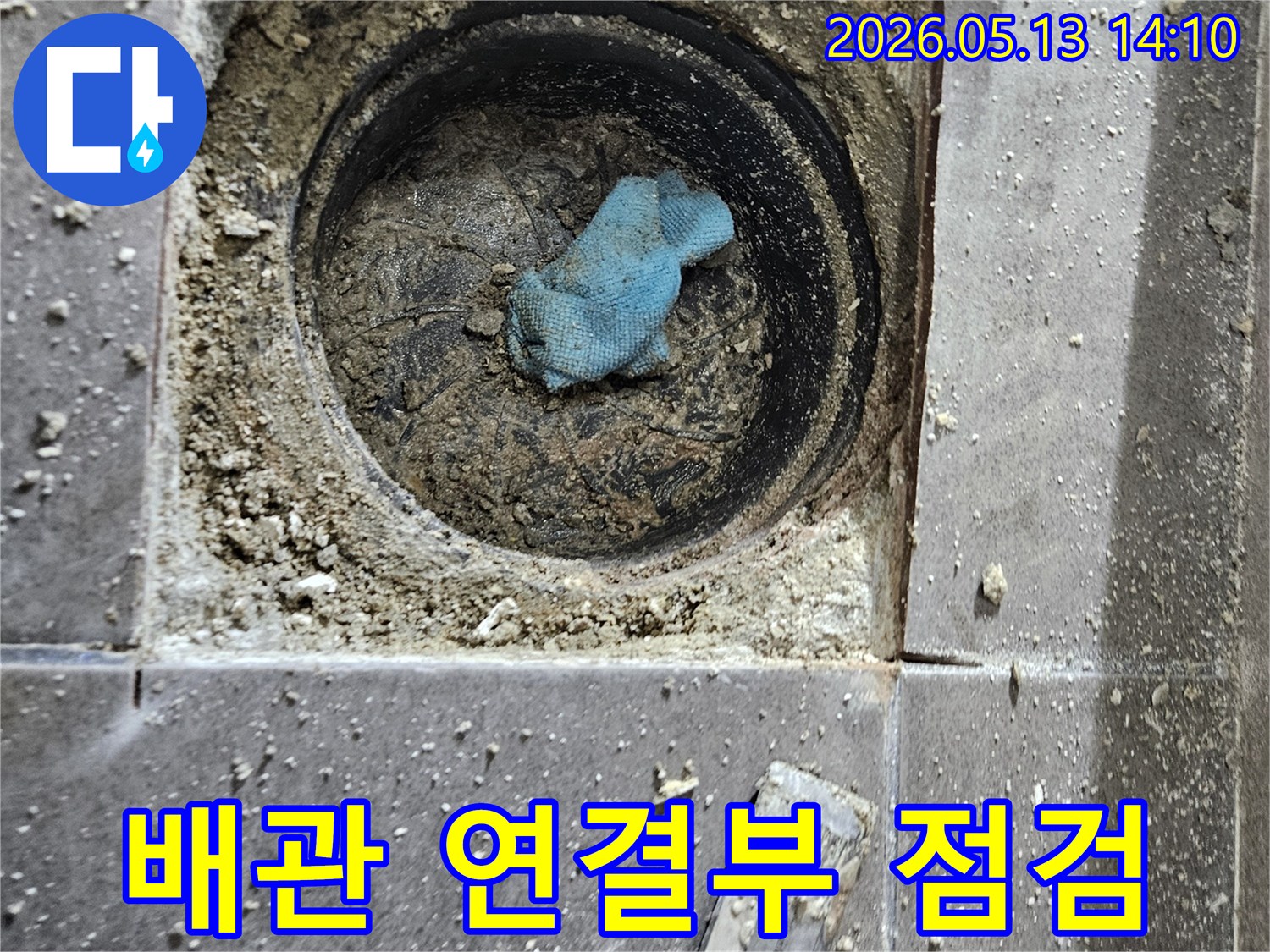 배수구와 연결된-배관의 이음새를-정밀하게 점검하여-누수 지점을-찾고 있습니다