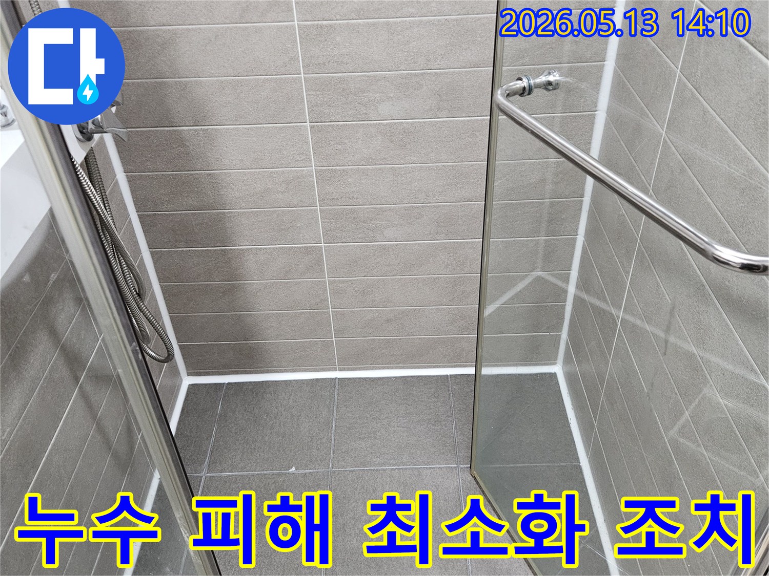 샤워실 내부의-누수 발생 가능 지점을-신속하게 점검하여-피해 확산을-방지하는 모습