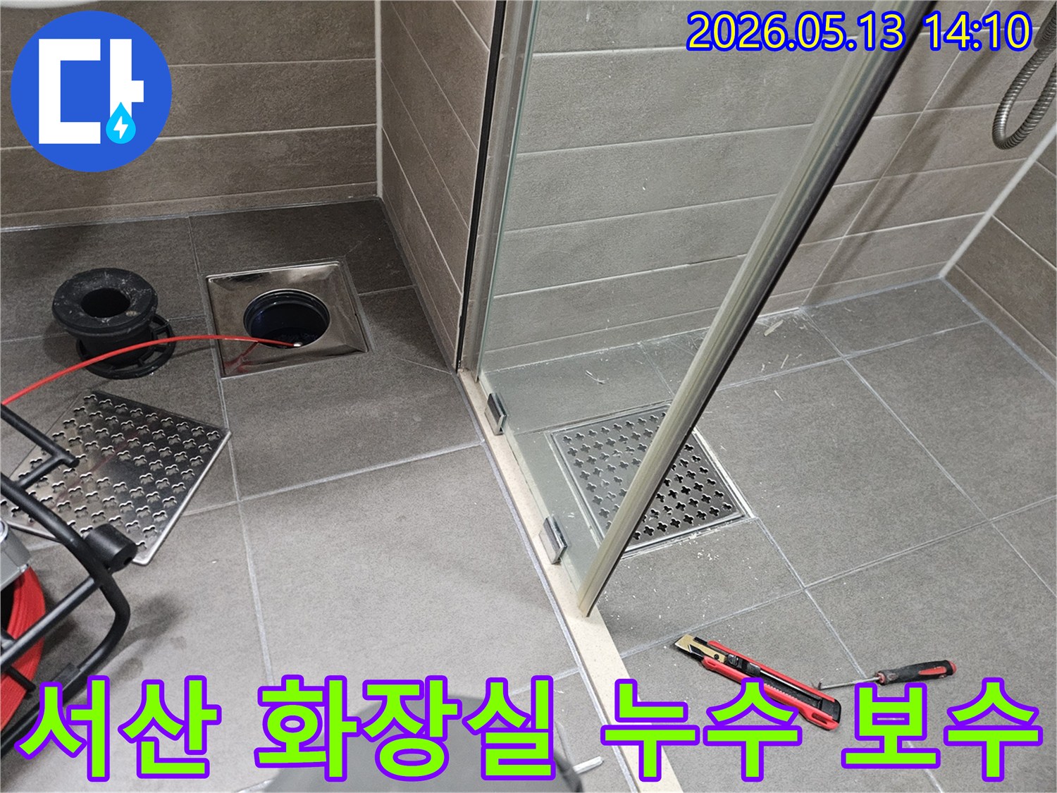서산-성연면-아파트-화장실-누수-문제를-해결하기-위해-배수구-점검-후-보수-계획을-수립하는-과정입니다.