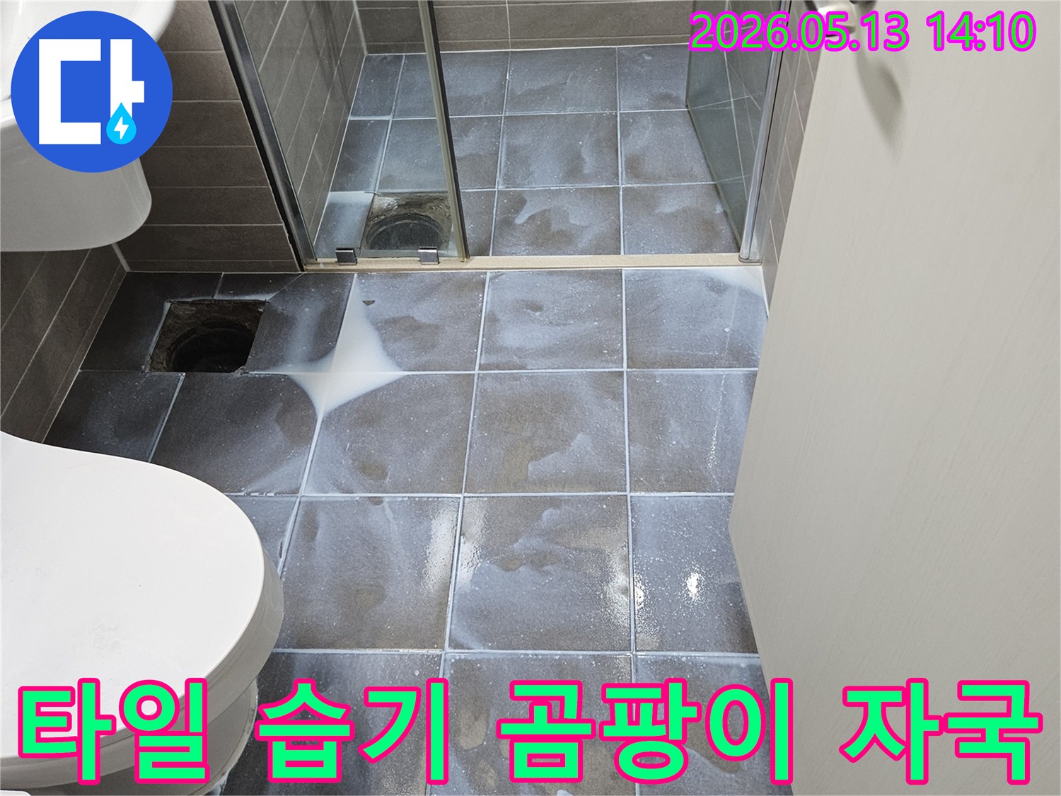 서산 성연면 아파트 화장실 타일 벽면에 습기-자국과 곰팡이가 누수-징후를 나타냅니다.