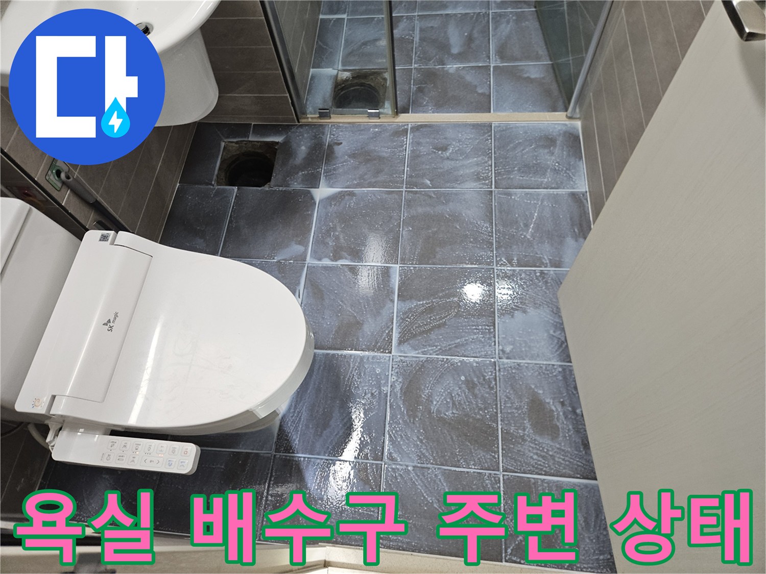 서산 성연면-화장실 바닥 타일과 배수구 연결 부위