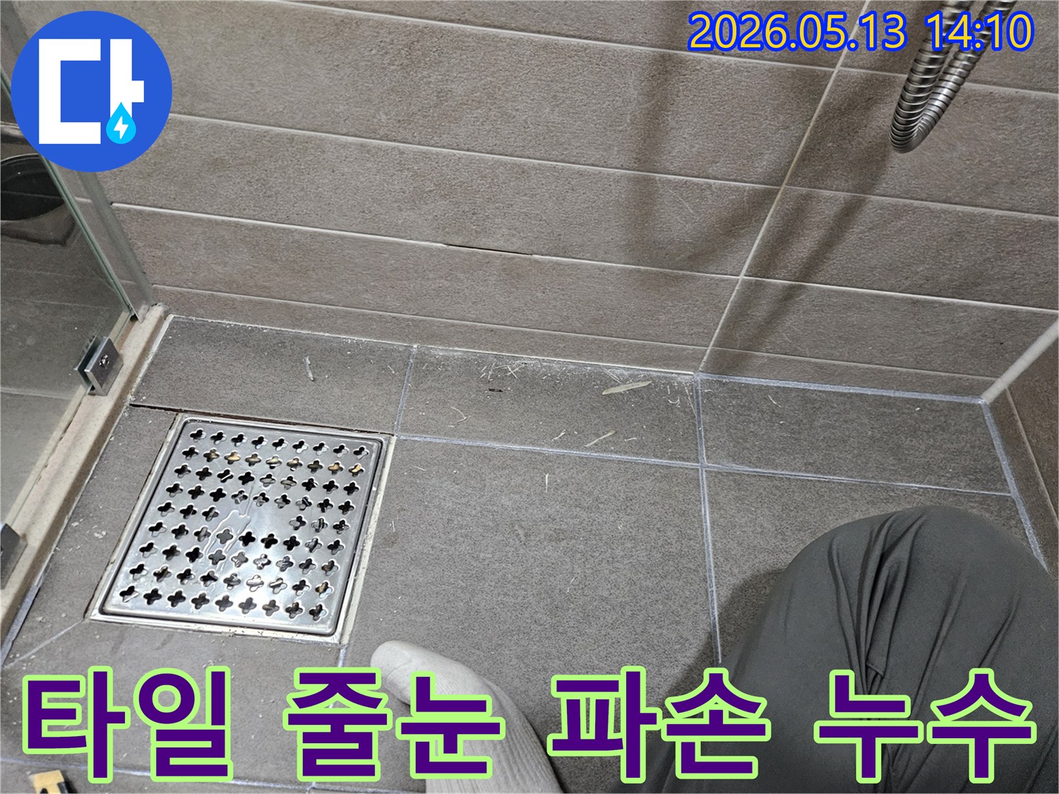 서산시-성연면-이안-더-서산-아파트-욕실-타일-줄눈-파손-누수-현장