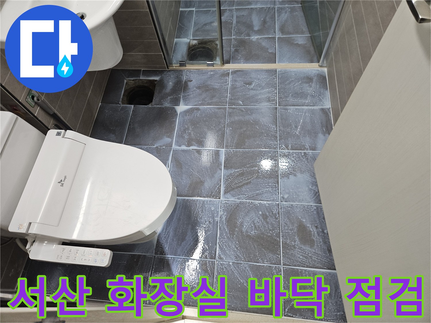 성연면 현장-변기와 배수구 주변 타일 마감 상태 확인