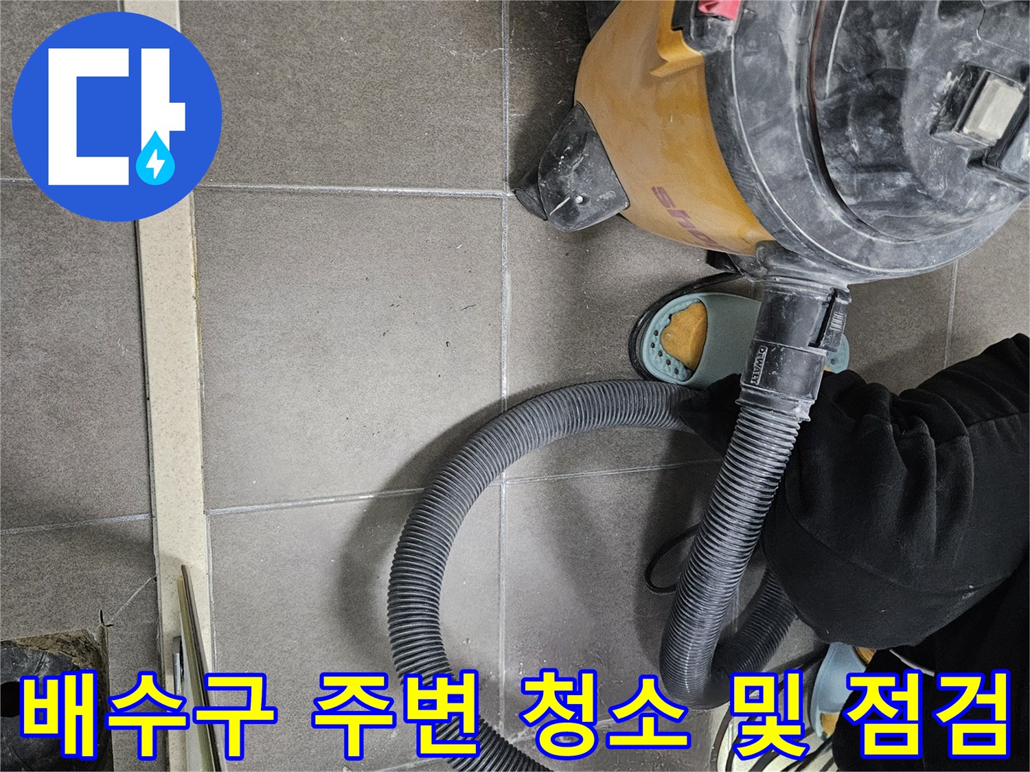 성연면 현장-청소 장비로 배수구 주변을 정리하는 모습