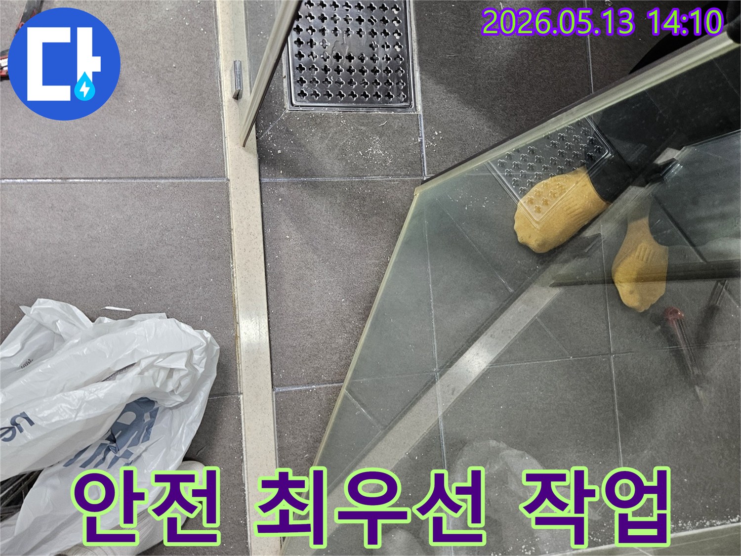 욕실 누수 보수 작업 중-작업자와 고객의 안전을 최우선으로 고려하며-진행하는 현장입니다.