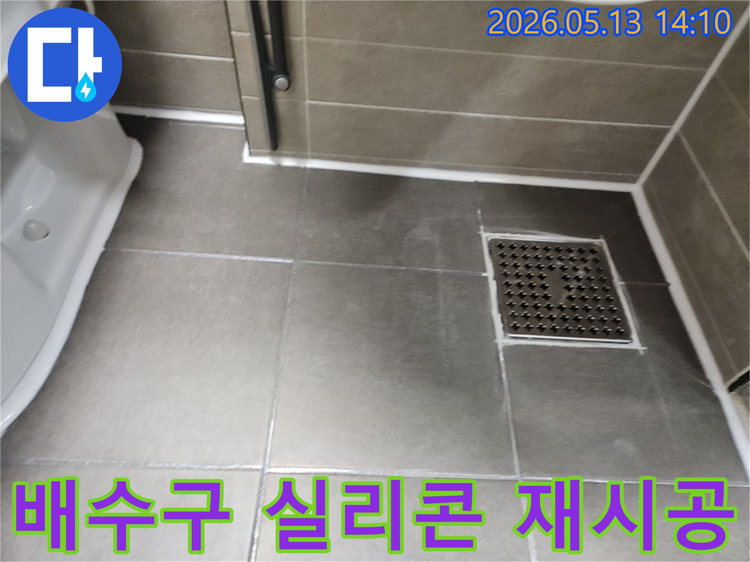 이 이미지는-충남 서산 성연면 아파트 욕실의-배수구 주변 실리콘 재시공이 완료된 모습을 보여줍니다