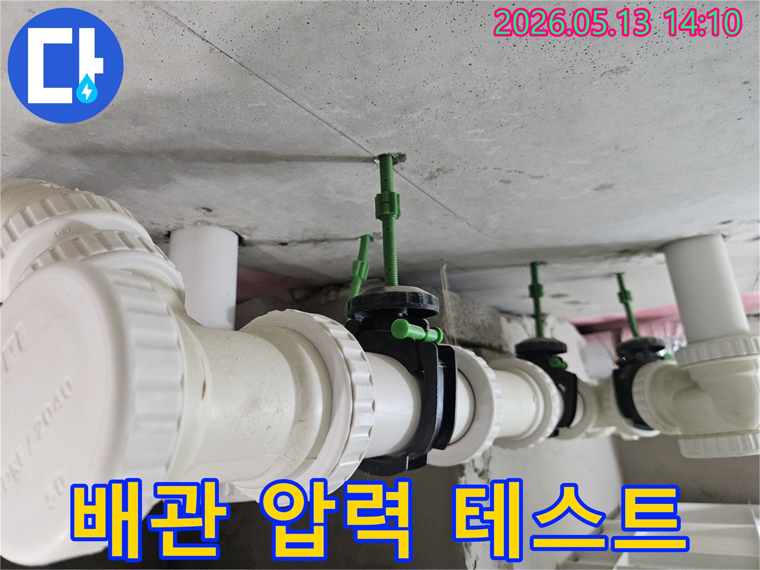 콘크리트 천장에 설치된 배관과 밸브들이-압력 테스트를 통과하여 안정적인 상태를 보이는 모습