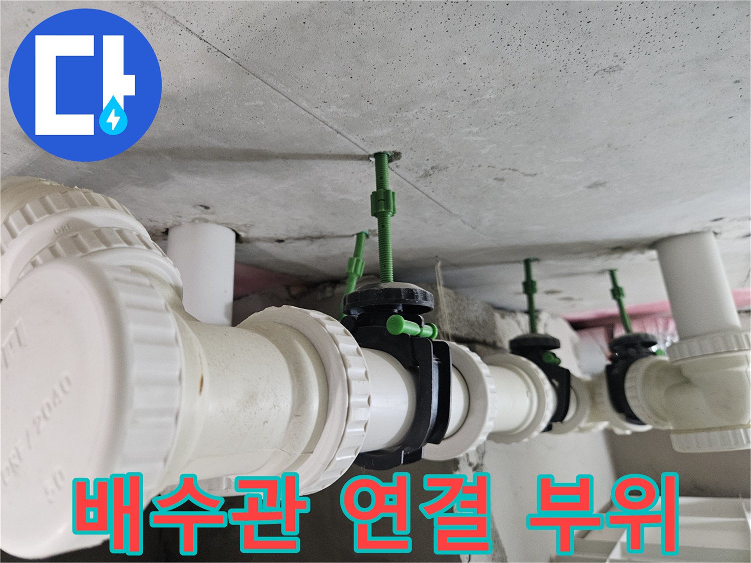 하수도-배관-연결-소켓-및-지지대-점검