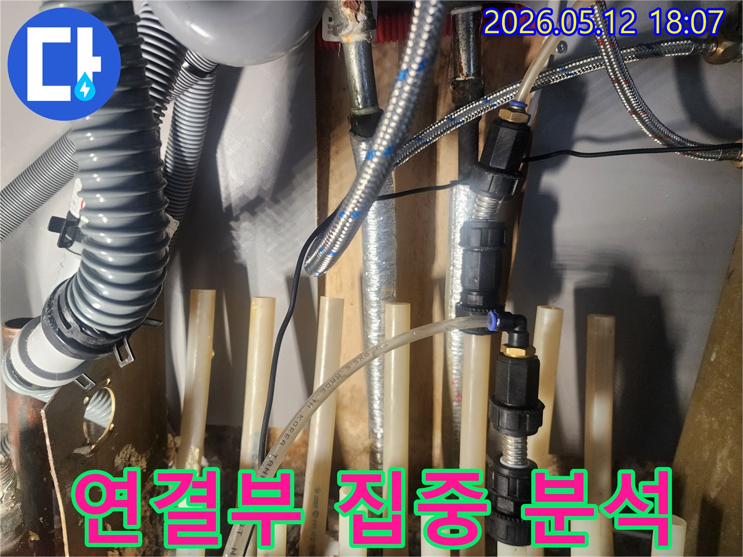 누수-지점을-정확히-특정하기-위해-배관의-연결-부위를-집중적으로-분석하고-있습니다