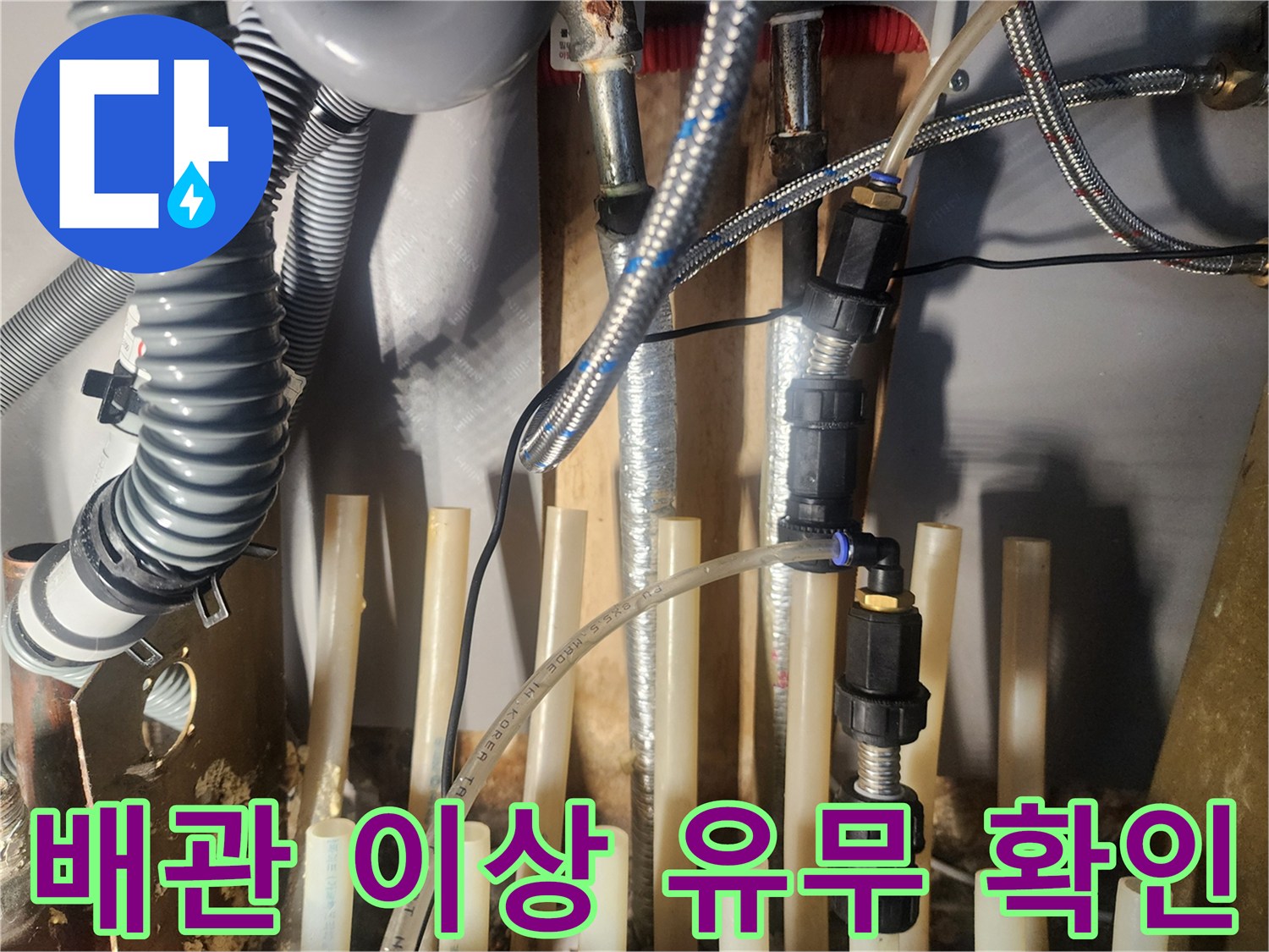 누수-탐지-전문-장비를-사용하여-배관의-이상-유무를-정밀하게-확인하고-있습니다