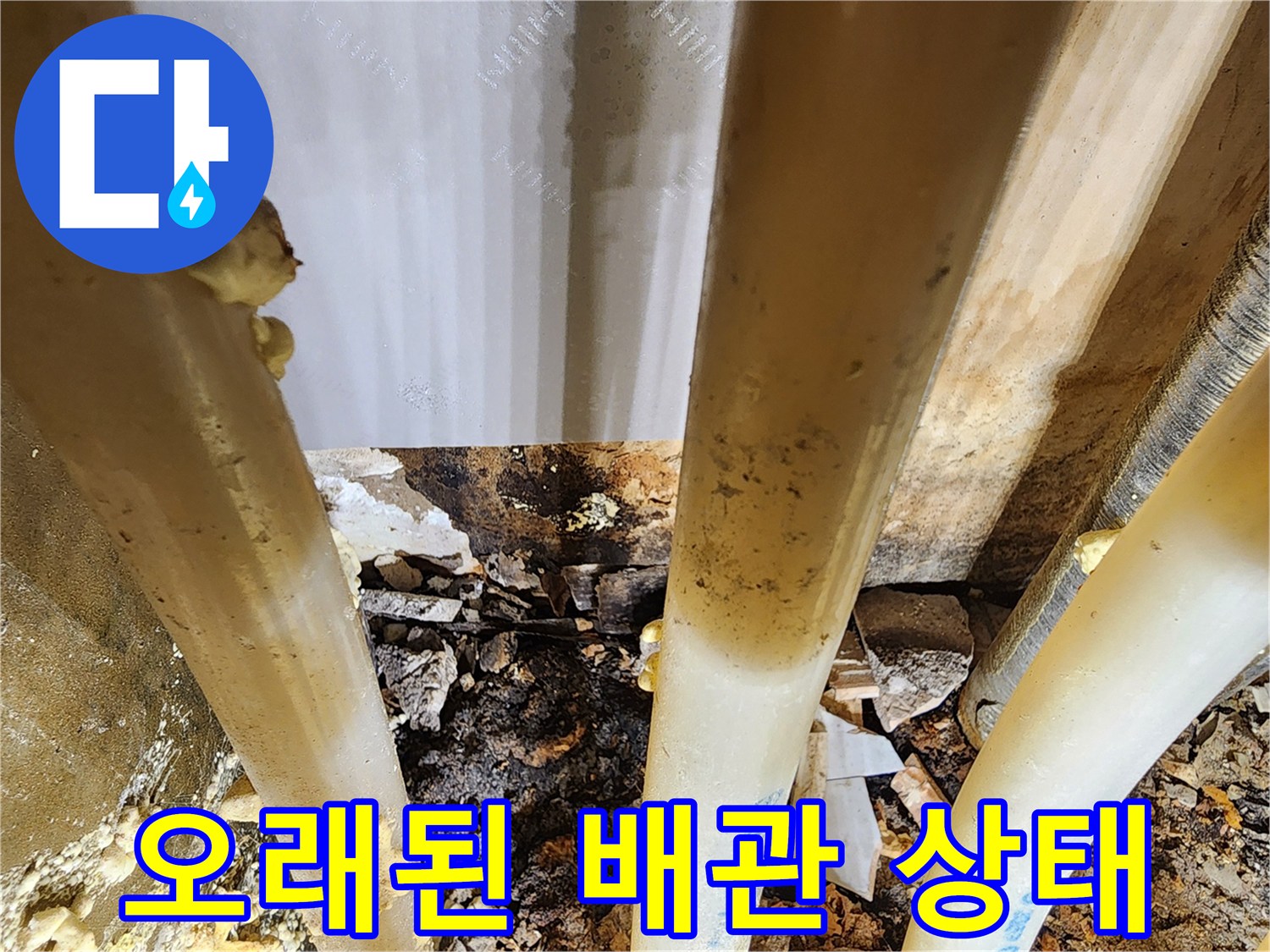 누수-탐지-전문가가-발견한-배관의-미세한-누수-지점과-물기