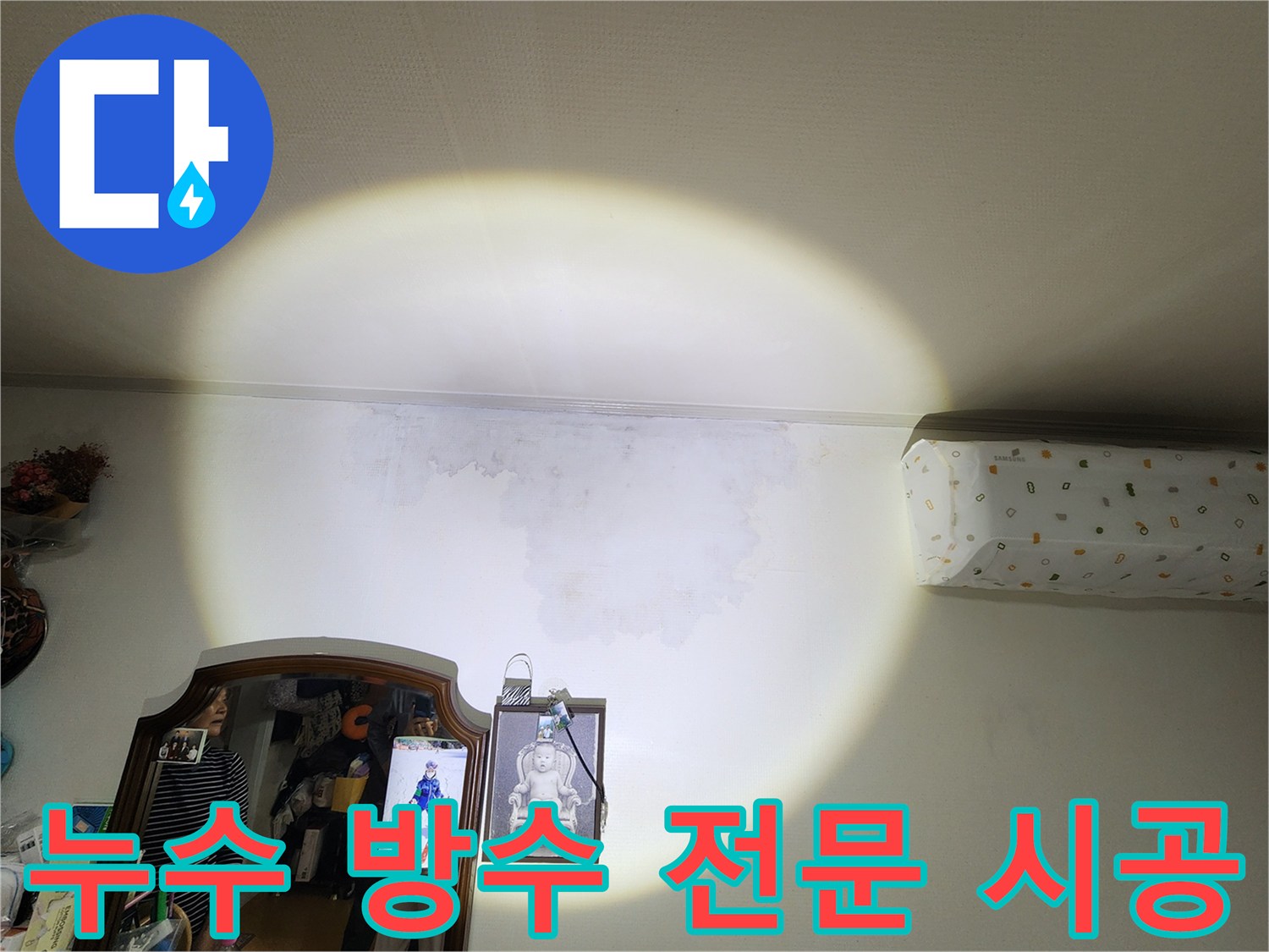 누수-피해로-인해-벽지가-젖고-얼룩진-아파트-내부-모습-방수-공사-전문