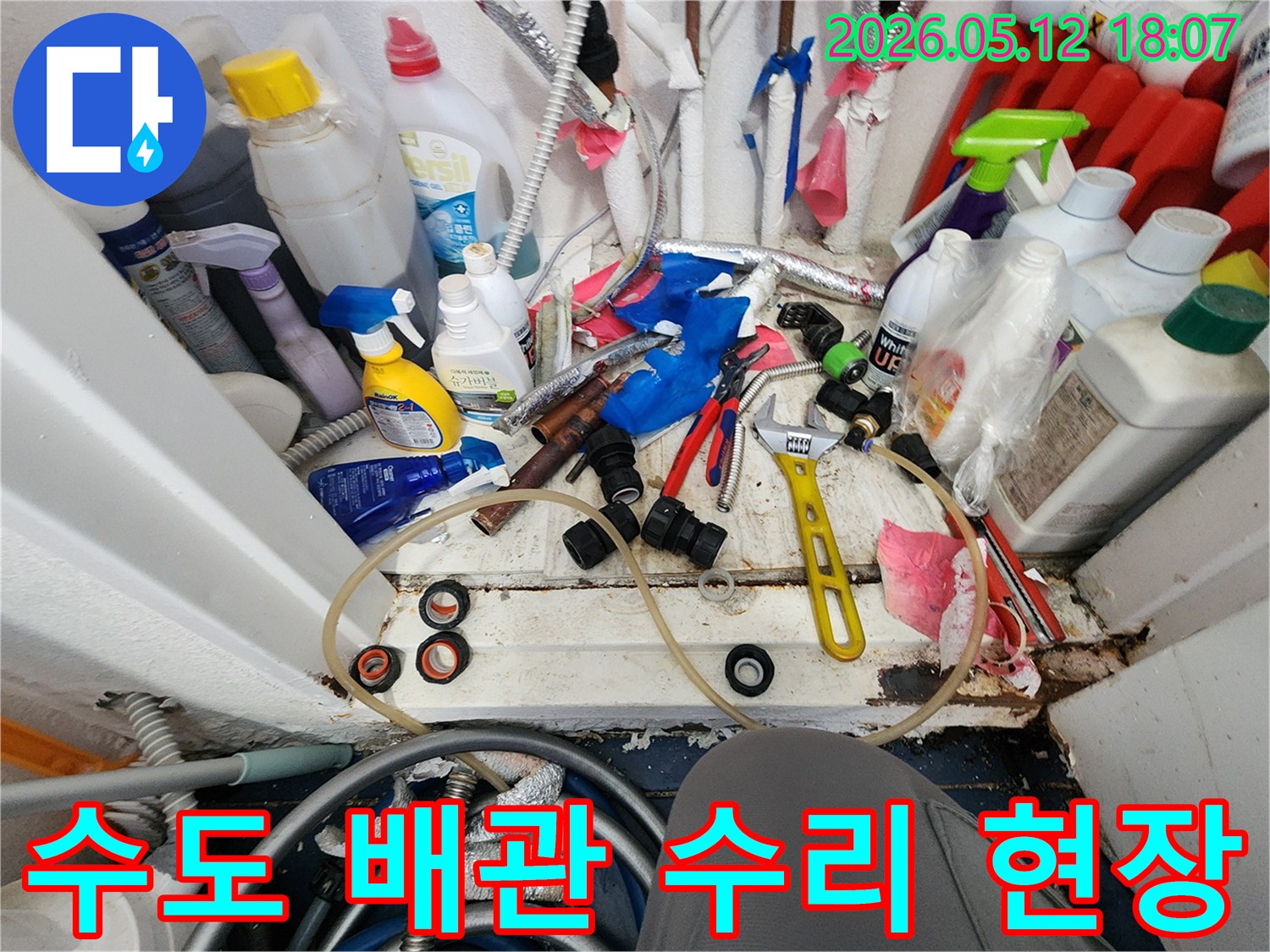 누수된 배관을-새로운 배관으로 교체하는 과정에 필요한-공구와 자재들이 준비된 모습