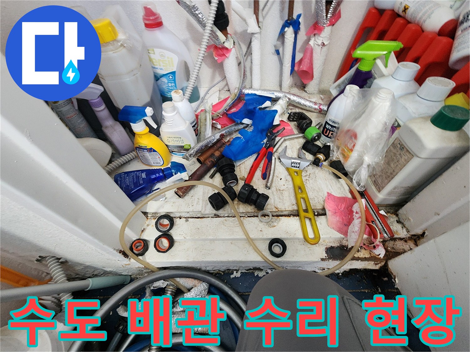 누수된 배관을-새로운 배관으로 교체하는 과정에 필요한-공구와 자재들이 준비된 모습