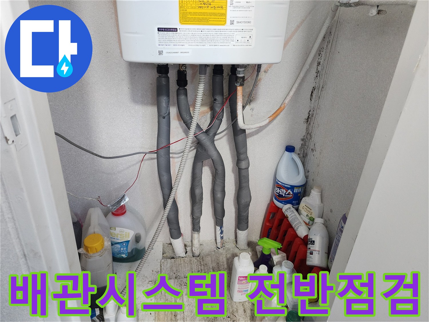 보일러에 연결된-모든 배관 시스템의-작동 상태와-누수 여부를-전반적으로 점검하는 모습