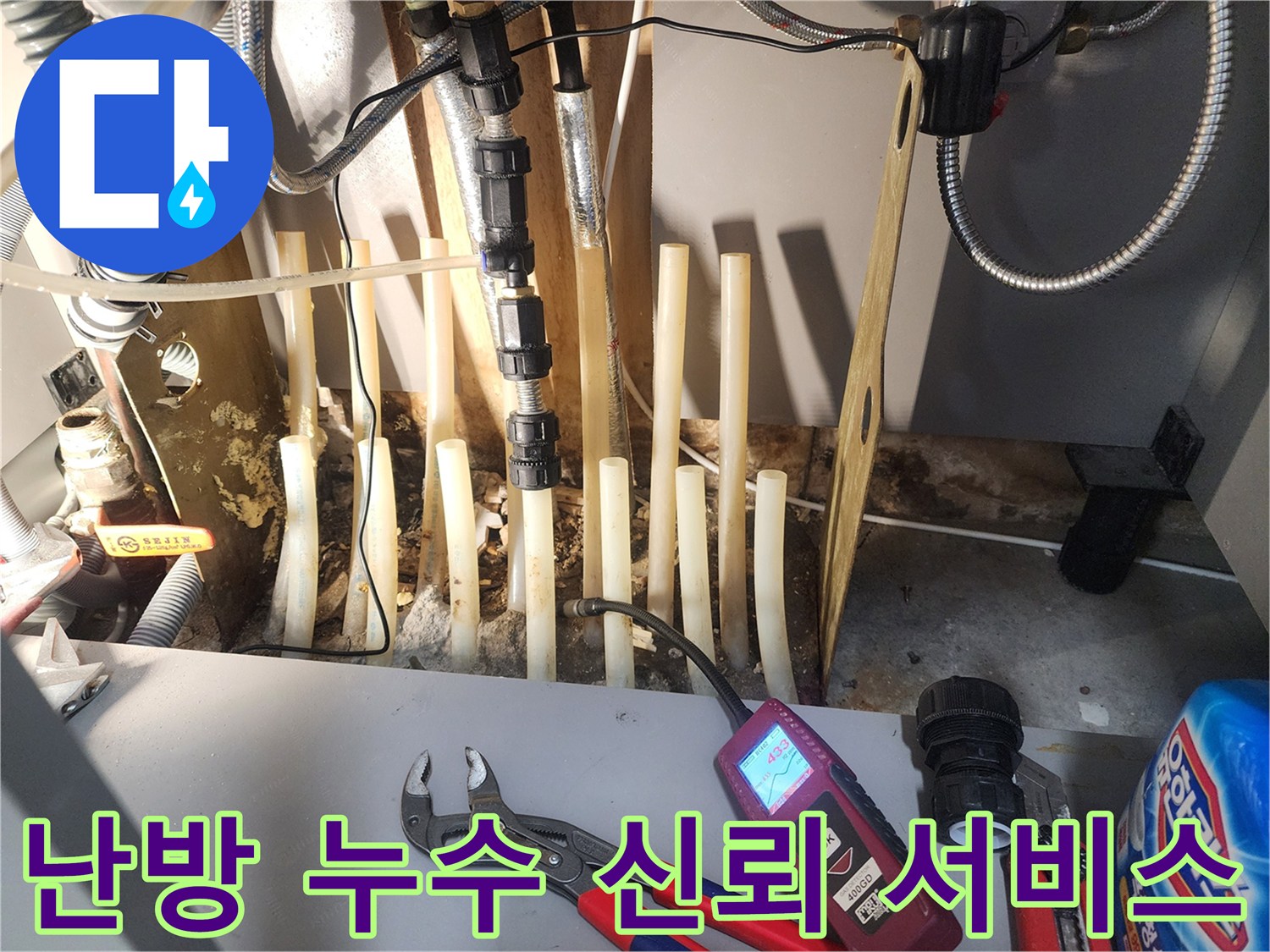 전문 누수 탐지 장비를 활용하여-난방 배관의 누수 지점을-정확히 찾아내어 신뢰를 드리는 현장