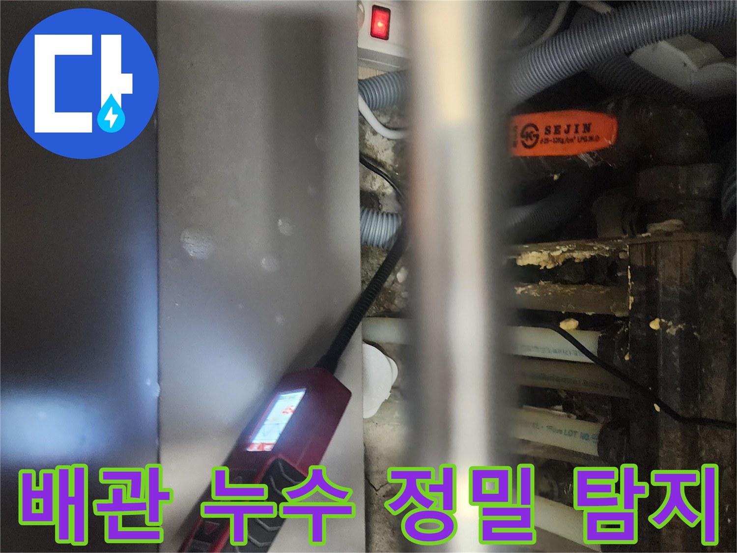 전문 엔지니어가-고양시 일산서구 아파트에서-배관 누수를-정밀하게 탐지하는-현장 모습