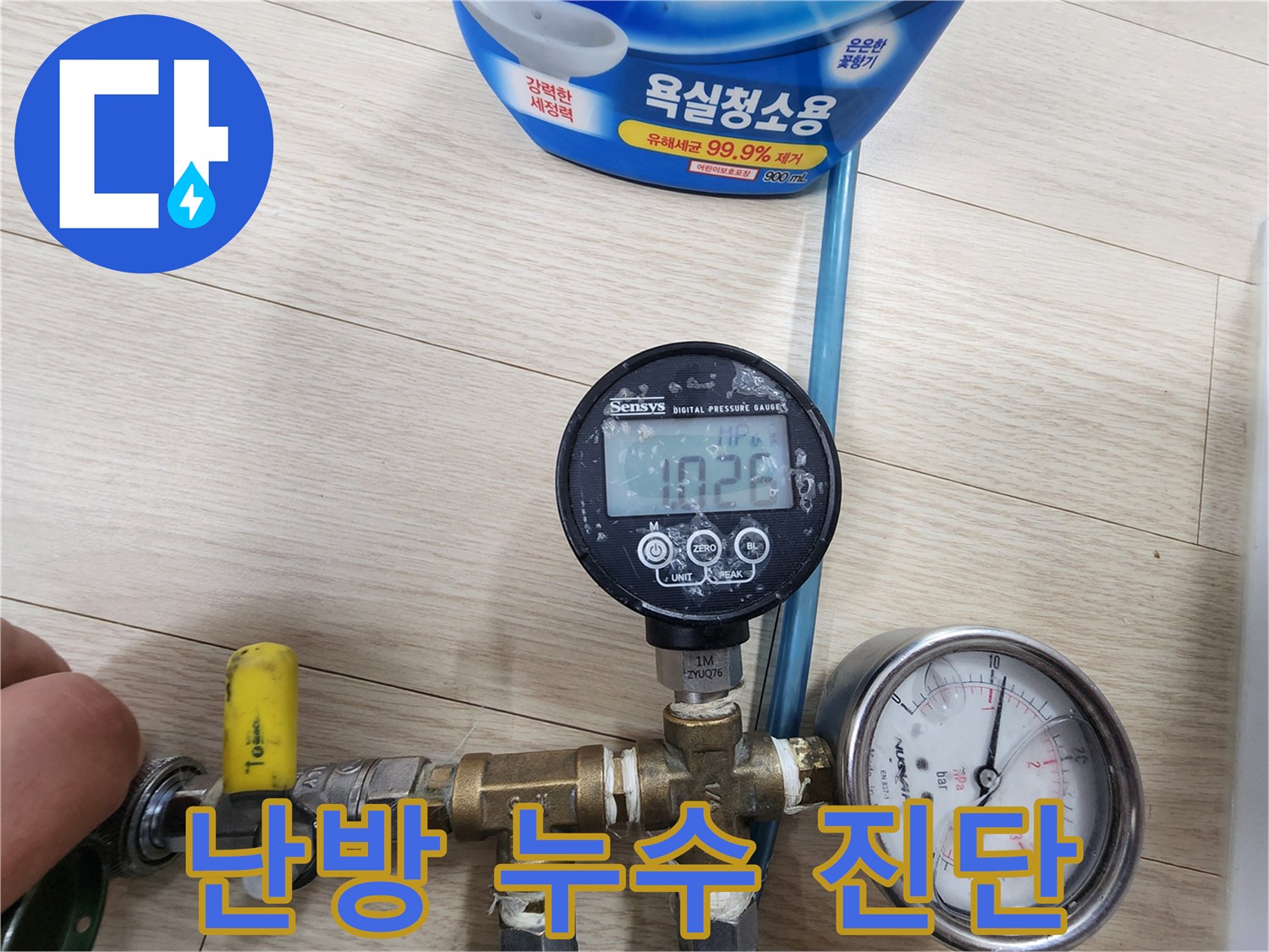 전문-장비를-활용하여-배관의-미세한-압력-손실을-감지함으로써-숨겨진-누수-지점을-찾아내는-과정입니다