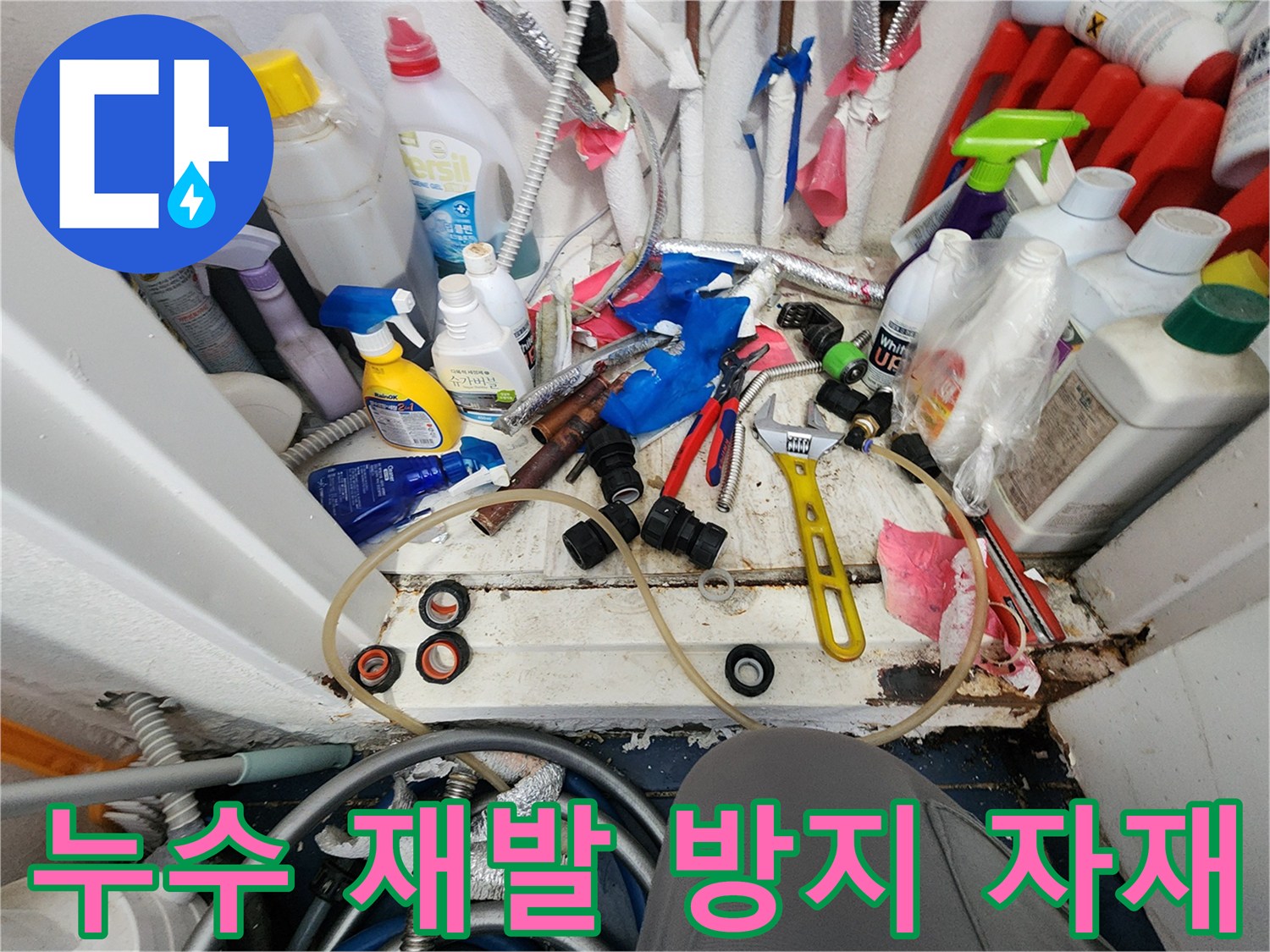 최신 장비로 숨은 누수를 찾아낸 후-재발 방지를 위한-새로운 배관 자재들이 준비된 모습