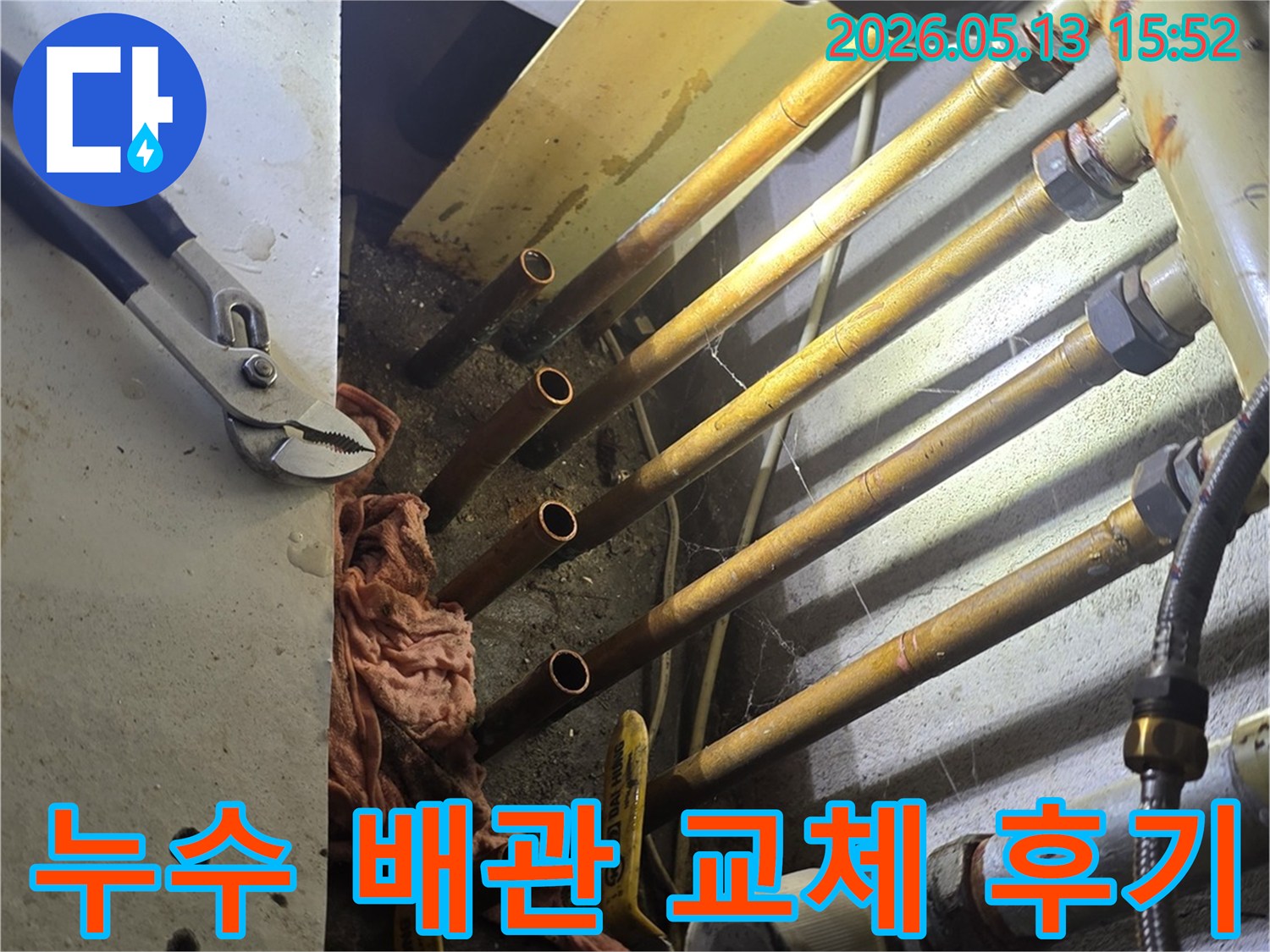 누수-발생-배관의-손상된-부분을-정확하게-절단하고-새로운-배관으로-교체하는-작업-현장
