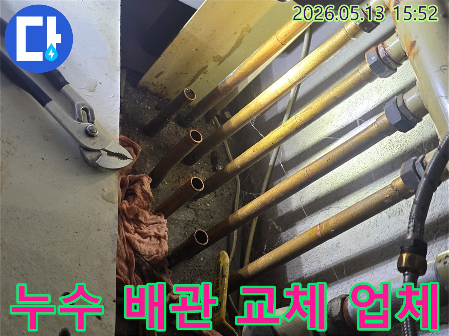 누수-발생-배관의-손상된-부분을-정확하게-절단하고-새로운-배관으로-교체하는-작업-현장